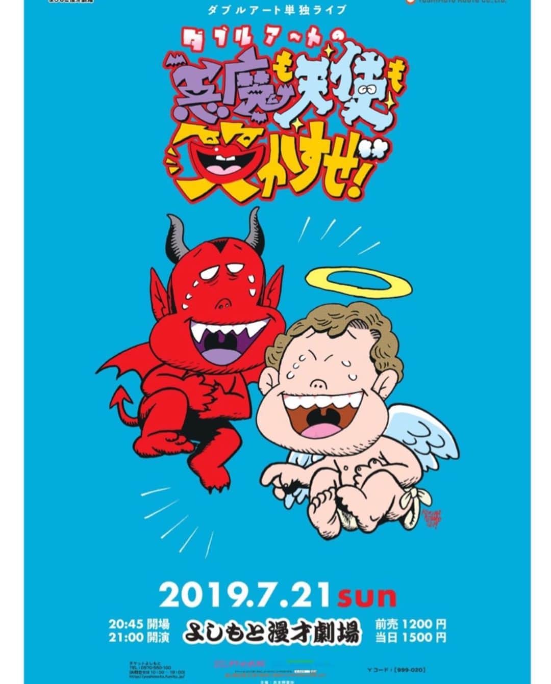 池田真一のインスタグラム：「【皆さん力を貸して下さい🙇🏻】 7月21日21時〜漫才劇場でダブルアートの単独ライブがあります！ 『ダブルアートの悪魔も天使も笑かすぜ！』 本当に来て欲しいです🙇🏻🙇🏻🙇🏻🙇🏻🙇🏻 一生のお願いです🙇🏻🙇🏻🙇🏻🙇🏻🙇🏻🙇🏻🙇🏻 来てくれる人友達1人だけでいいので誘って欲しいです🙇🏻🙇🏻🙇🏻🙇🏻🙇🏻🙇🏻🙇🏻🙇🏻 よろしくお願いします🙇🏻」