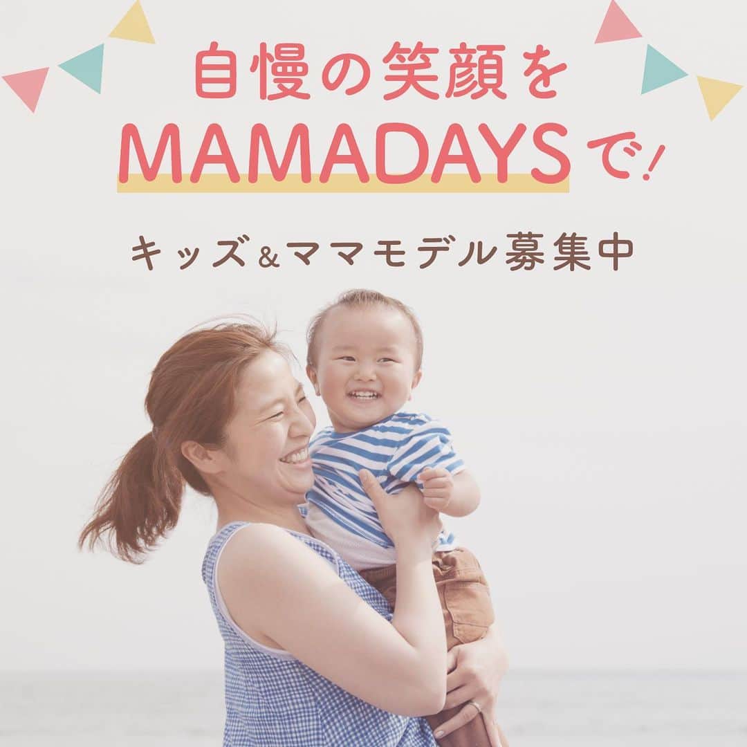 MAMA DAYS -ママデイズ- 公式Instagramさんのインスタグラム写真 - (MAMA DAYS -ママデイズ- 公式InstagramInstagram)「【MAMADAYS キッズ＆ママモデル募集】  MAMADAYSでは、MAMADAYSの動画に出演いただけるキッズ＆ママモデルを募集いたします。 ＜応募資格＞ ・お子さまとお母さま共にMAMADAYSの動画にご出演いただける方 ・関東近郊にお住まいで平日でも東京都内の撮影にご参加いただける方 ・芸能事務所などに所属されていない方 ＜注意点＞ ・応募の内容は、予告無く変更される場合があります。 ・ご連絡先メールアドレスの誤りで応募の連絡ができない場合は、応募の権利が無効になります。 ・出演のご連絡は4ヶ月以内を目処に行う予定です。 ・応募受付の確認、当選・落選についてのご質問や、電話でのお問い合わせは受け付けておりません。 ・撮影にお越しいただく際の交通費は応募者のご負担となります。 ・撮影した動画についてはMAMADAYS以外の各種プロモーション等において、使用させていただく場合がございます。予めご了承ください。 ・出演の際は弊社所定の「肖像等使用同意書」に撮影当日に同意していただく必要がありますので、予めご了承ください。 ※応募にかかる個人情報は、ご出演者の選考やご連絡に使用します。 詳しくは株式会社エブリーの「プライバシーポリシー」をお読みください。 https://corp.every.tv/privacy ⭐️応募フォームはプロフィール欄をみてね！⭐️」7月12日 16時46分 - tomonite_official