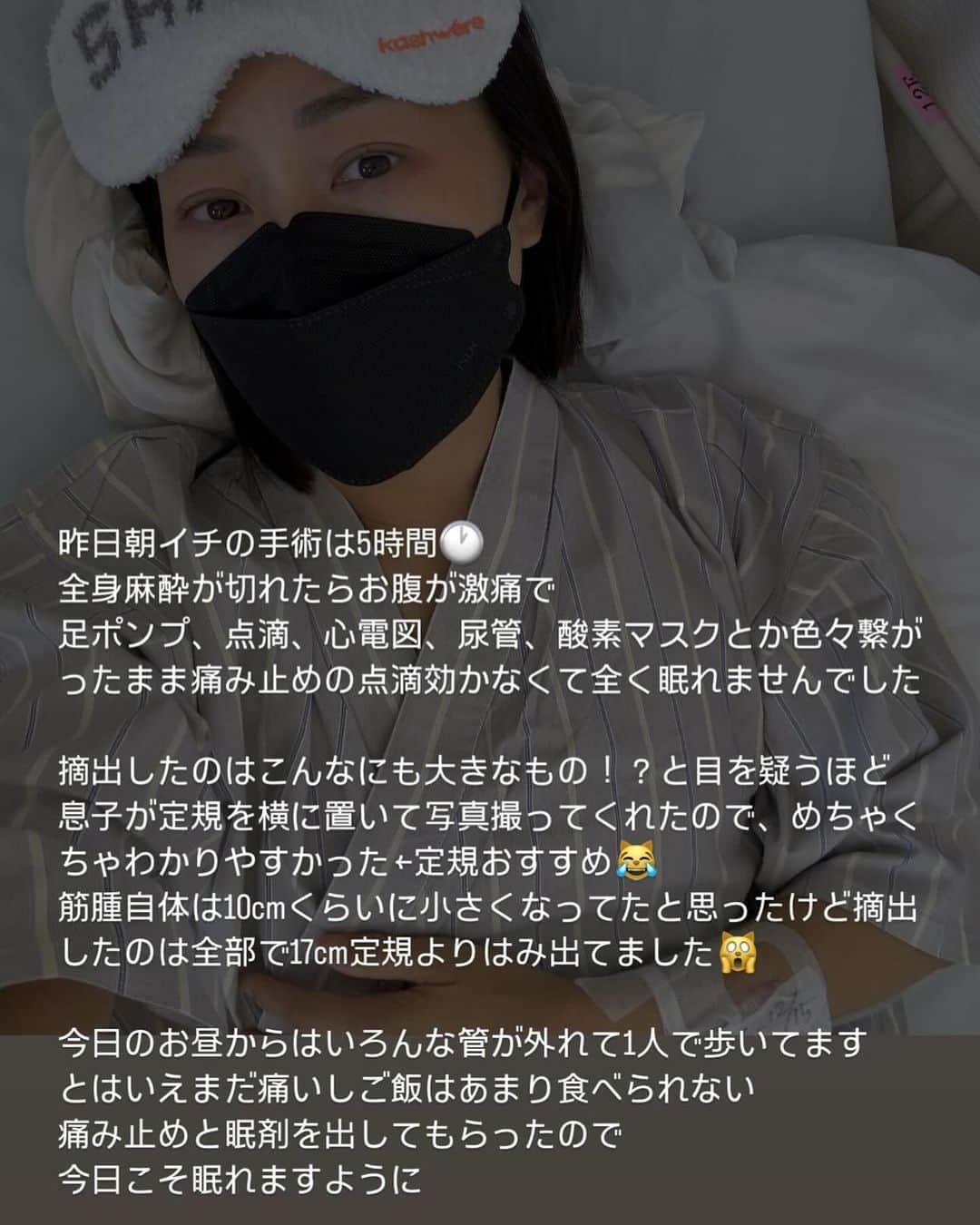 宮田綾子さんのインスタグラム写真 - (宮田綾子Instagram)「無事予定通り退院しました、数えきれないほどのDMをいただき本当に元気になれました🥰ありがとうございます🫶 入院中の経過はストーリーズに載せていましたが毎日2万人もの方が見てくださって、入院時のアドバイスやオモロいこと、優しいお言葉をいっぱいいただき嬉しかったです💕 また同じような症状に悩む方、これから手術予定の方も世の中にこんなにもいるのかとびっくりするくらいたくさんいらっしゃいました👀 私も長年 他のクリニックで様子見のままここまで来ましたが、色んな先生に相談してみるのが良いと思います 今年6月に病院を変えて半年後に手術が決まり、12月なんてずいぶん先だなぁと思っていたけどあっという間でした、笑 もうクリスマスと大晦日がやってくるなんて信じられない😹 半年間飲んだレルミナは私にとってはキョーレツで、頭痛が酷すぎて救急車になったり、気持ち悪くなったり、眠れない、ホットフラッシュ、様々な更年期症状が薬で一気に出てきてかなり参りましたがそれもようやく服用が終わってホッとしています でもそのおかげで大きかった筋腫がだいぶ小さくなって（13㎝→10cmくらい）手術も腹腔鏡手術で済みました 筋腫だけでなく子宮と卵管も全摘したので全部で400g 17cmくらいのものがお腹から無くなりました 術後は麻酔が切れたらもちろん激痛でしたが、1日ずつ少しずつ回復していくものですね❤️‍🩹ふいのクシャミが恐怖です、笑 私のプロフィールハイライトの『子宮筋腫のこと』にもまとめてありますので見てみてください、また何か思い出したときに追記していこうと思います🗒️  東京済生会中央病院の最上階角部屋の東京タワービューという都内某高級ホテルの眺めとほぼ一致🗼✨もう一生分の東京タワーを見た気がします😹 院内はとっても綺麗でトイレやシャワールームも快適でした 先生についてもかなり質問いただくのでDMください💌  おへそとその下に3つ傷があって昨日までは内出血して腫れていたけどだいぶ腫れがおさまってきました🙌 ジムはすぐには復帰できないけどストレッチやトレーナーさんにオンラインお願いして少しずつ体を動かしていこうと思います🤍 とにかく体が硬すぎるので来年の目標は柔軟ですね😹  今年残りは、まだ投稿してない先月の写真もあったりするので少しずつ投稿していこうかなと思います📱 入院直前に買ったばかりのiPhone15が壊れてなんか慌ただしかったけど写真無事で良かった☺️  51歳 美容やトレーニングなどを投稿しています！ フォローして他の投稿もチェックしてみてね ❤️ @ayako__miyata ←23.4万フォロワーありがとう❤️  #子宮筋腫 #腹腔鏡手術 #更年期 #退院 #退院しました」12月18日 8時53分 - ayako__miyata