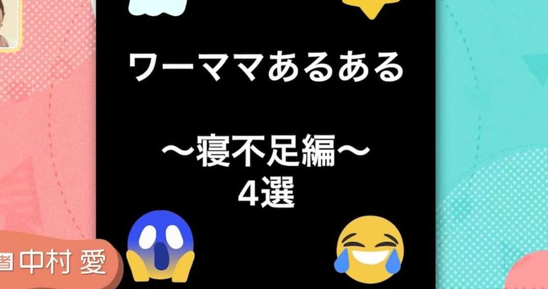 中村愛さんのインスタグラム写真 - (中村愛Instagram)「📺♡ ・ ・ ・ 土曜日 #フジテレビ @tokyo_tsuki1_mtg  みてくださった方ありがとございます🙏♡  まだの方ぜひ #tver にて📺見てね。  そして地味にてんてんも一瞬の 初テレビデビューですw 声は加工したら本人に怒られました😇  そして、予告まで見てくれたかな？ 3枚目👀参照  次回も出させてもらいますっ😏  お楽しみに〜(^^) #中村愛 #浅井企画 #トーキョーツキイチmtg」12月18日 9時45分 - nakamuramura_ai