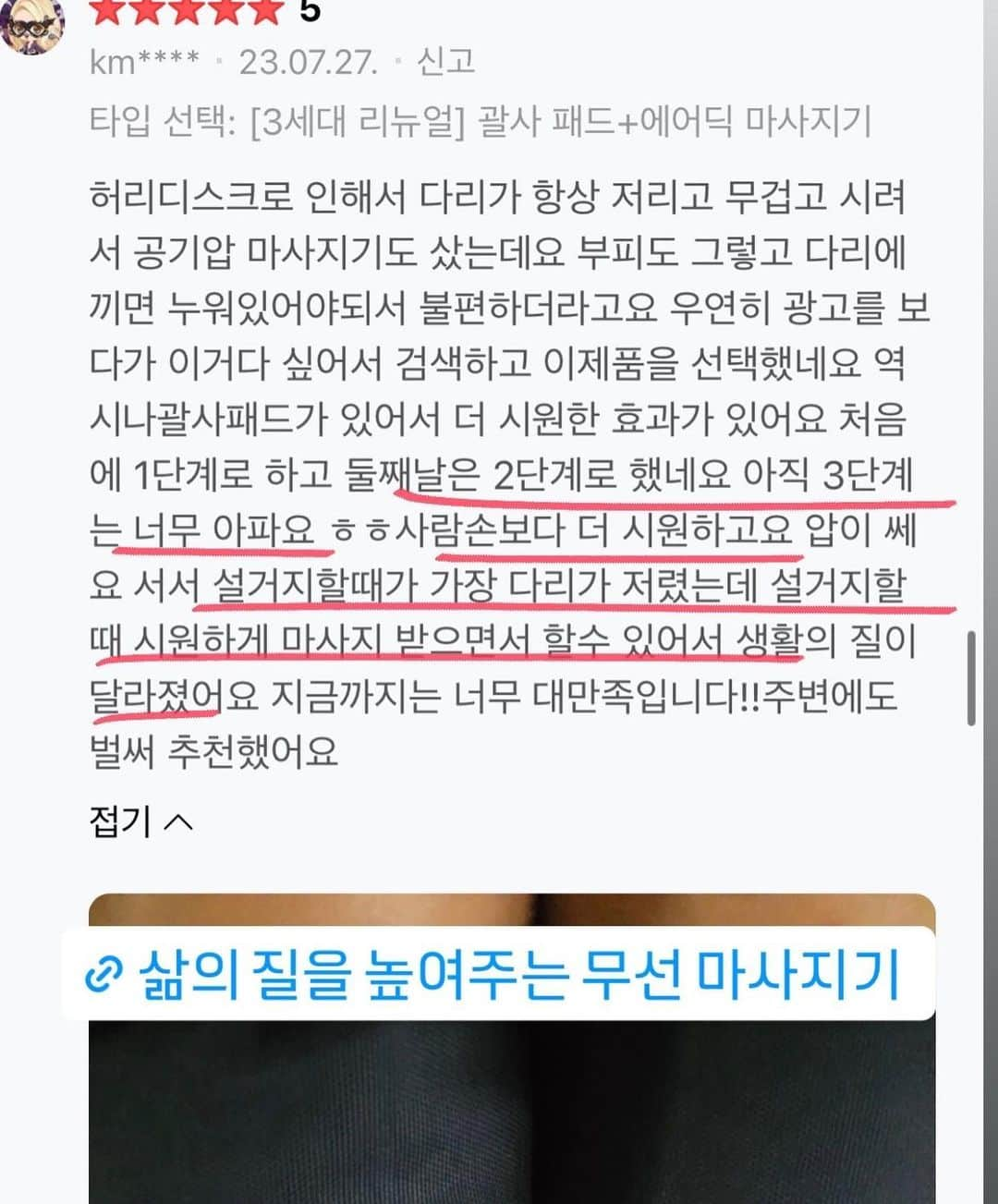 キム・ウンジュさんのインスタグラム写真 - (キム・ウンジュInstagram)「#공구오픈 국내 최초 괄사 패드 추가 & 5단계 압 조절이 가능한  종아리 마사지기 OPEN 🔔  오전 10시 30분 이전 주문 시 당일출고📦  저녁만 되면 땡땡 붓는 다리가 고민이신분들 🙋🏼‍♀️ 공홈에 후기만 3000건이 넘는  에어딕 무선 종아리마사지기 🦵🏻  더욱 더 강력해져서 돌아왔습니다 ‼️  압이 3단계에서 무려 5단계까지 업그레이드 !!  근데 기존 가격보다 동일합니다…!  림프 마사지까지 받을 수 있으니 받고 나면  붓기가 쫙 빠지면서 다리피로를 한번에 풀어주니 말로 표현 못 할정도로  너무 시원하거든요🤤  아직도 뭉친종아리 힘들게 손으로 마사지하시나요?  에어딕 무선 종아리마사기만 있으면 #삶의질향상템 될 정도로 매일 만족하면서 매일 사용하실 거예요!  받고나면 그 짜릿함✨ 무겁지도 않고 사이즈도 크지가 않아 침대 옆 서랍에서 꺼내면서  무선이라 바로 마사지 받을 수 큰 장점 !!   합리적인 가격으로 언제 어디서든 마사지 받고 싶을때 두고두고 사용하세요💗  4개월만에 다시 오픈하는거라 다음 공구는 언제 재진행 할지 몰라요 지금 최저가때 구매하시는걸 추천해요 ❤️」12月18日 9時56分 - eun_ju__