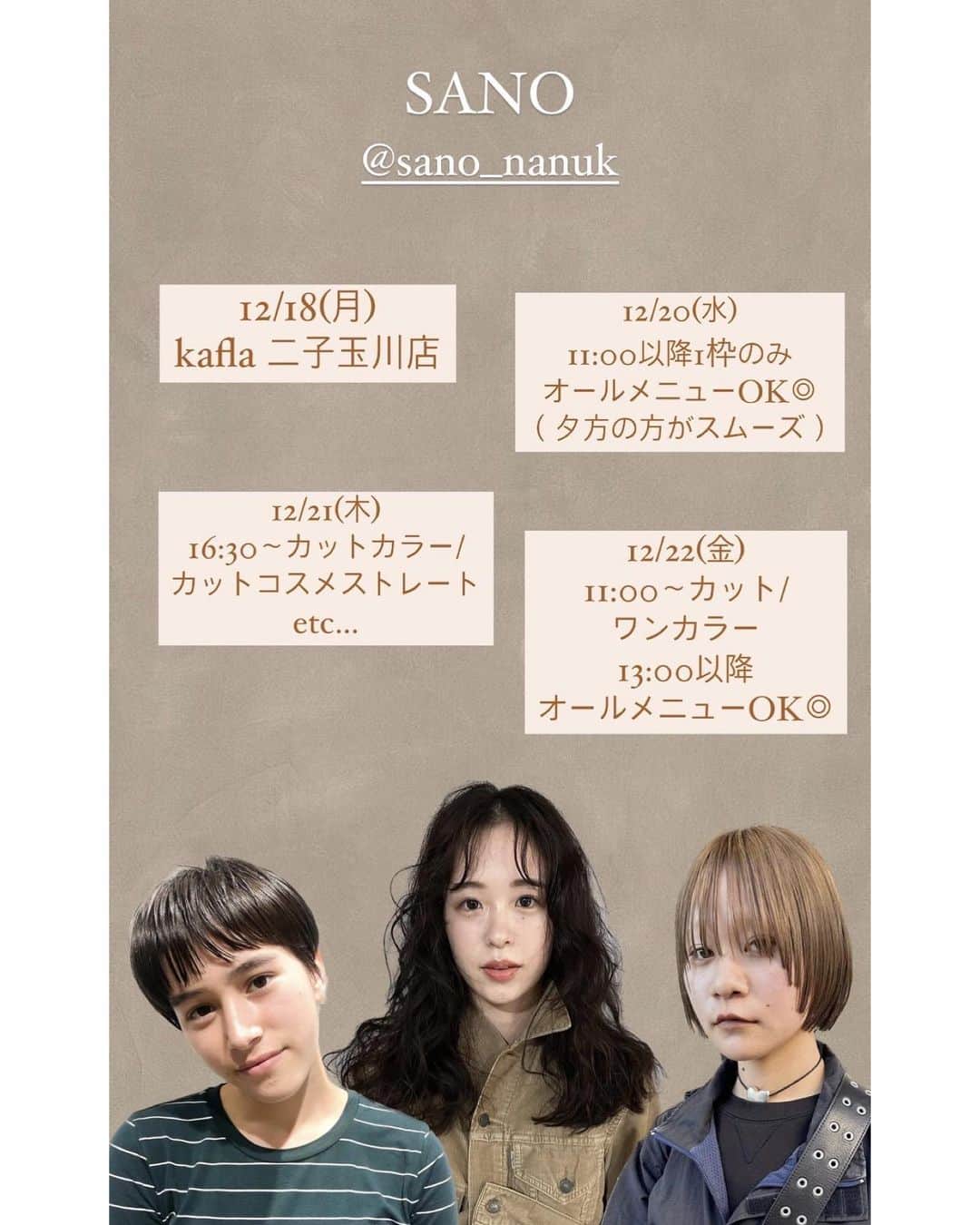 nanukのインスタグラム：「【ご予約可能状況のお知らせ】 . 12/18(月)〜12/22(金)はこちらのお時間がご案内可能です。 ※画像作成時より、ご予約状況は変動がございます。 お気軽にメニュー、お時間などお問い合わせ下さい。 . 平日10時〜、土日祝9時〜お電話でも受け付けております。 . nanuk shibuya 📞03-6450-6032 #nanuk #nanukhair」