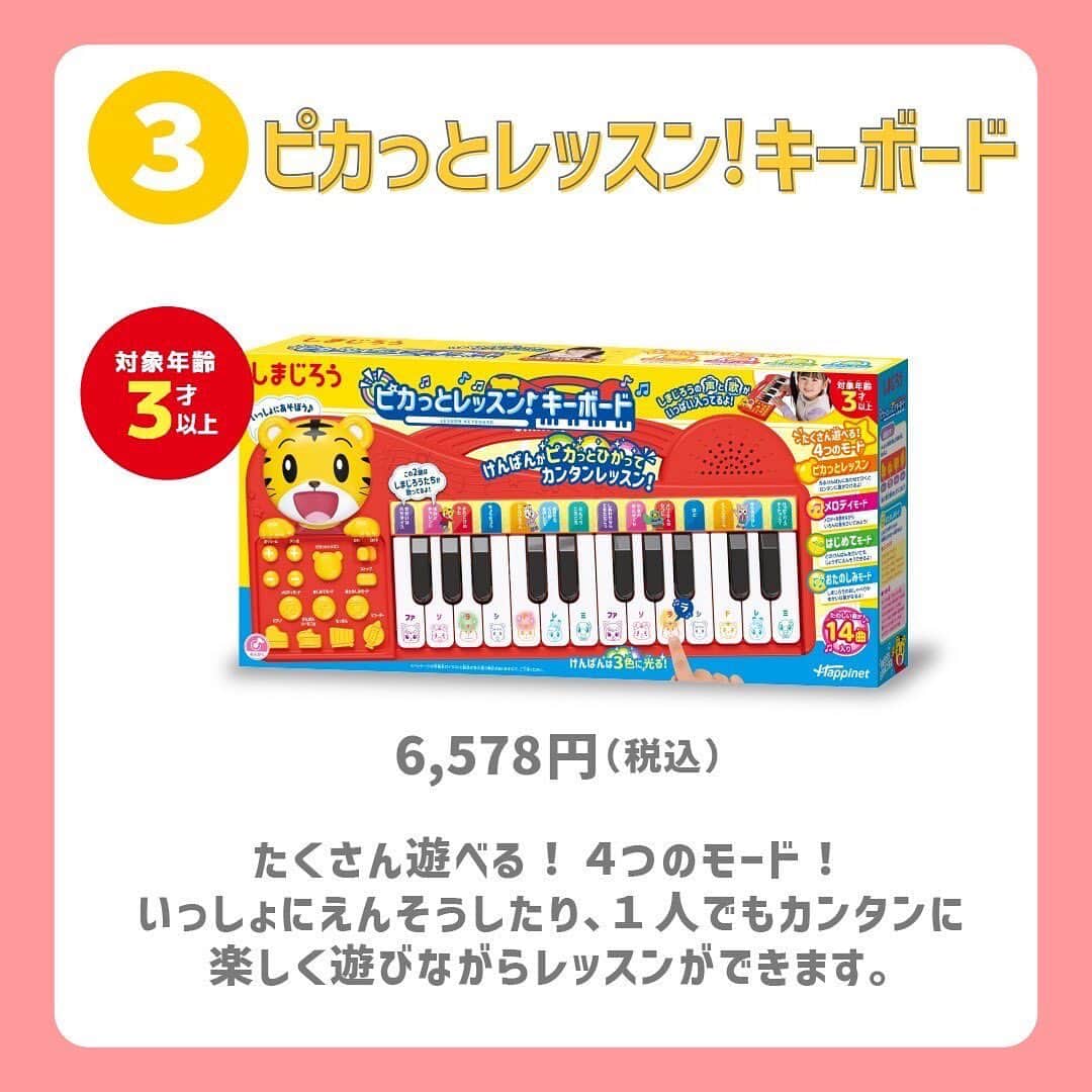 こどもちゃれんじ【公式】さんのインスタグラム写真 - (こどもちゃれんじ【公式】Instagram)「【クリスマス🎄おすすめおもちゃ３選🎁✨】　  今回おすすめするクリスマスにピッタリのおもちゃは、しまじろうのおもちゃ３選です🎄  ✅うたとこえのミュージックマット  🔻おすすめポイント マットの上にすわったり、立ったり身体を動かしてリズムにのって音遊びが楽しめます😊✨  ミュージックマットの「遊び」は全部で6種類😆🌈 えんそうや、クイズ、おしゃべりなど気分に合わせて音遊びをチョイスできます👍  大人気の曲から本格的なクラシック曲まで、収録曲数は大充実の30曲❣️  けんばんの音色がしまじろうの声に変わったり、どうぶつの鳴き声に変わったり、飽きずに遊べます😸 ぜひ、お家で遊んでみてくださいね🎈  《商品名》しまじろう　うたとこえのミュージックマット 《価格》4,950円(税込) 《対象年齢》1.5歳以上  ------------------------------  ✅おしゃべりリズムボンゴ 🔻おすすめポイント しまじろうのおしゃべりガイドでカンタンに遊べます😌💞  楽しい音やノリノリのメロディをはじめ、しまじろうの声と歌がもりだくさん✨  しまじろうのガイドも合わせたおしゃべり音声は全16種類💬  ボンゴをたたいたときの打面音は20種類❣️ しまじろうの代表曲である、「せかいはパラダイス」「きみとチャレンジ」はキャラクターたちの歌声が入っています💛  全20曲とボリューム満点なので、長く遊べます🙆‍♀️ ノリノリのメロディや、しまじろうの声と歌に合わせて一緒にリズム遊びしませんか😆🌟  《商品名》しまじろう　おしゃべりリズムボンゴ 《価格》4,378円(税込) 《対象年齢》1.5歳以上  ------------------------------  ✅ピカっとレッスン！キーボード 🔻おすすめポイント けんばんがピカっと光ってカンタンレッスン🌟  光ったけんばんを押すとカンタンに曲がひけます🎹楽譜不要です☺️  モードは4種類🙌レベルや発達に合わせて選べます😉  ✔️はじめてモード：どのけんばんをひいても上手に演奏できる！ ✔️おたのしみモード：しまじろうのおしゃべりやゆかいな音がなる♩ ✔️ピカっとレッスン：光るけんばんにあわせてひくとカンタンに曲がひける！ ✔️メロディモード：メロディを聞きながらいろんな曲にトライ！  くりかえし遊ぶことで自然と曲を覚え、しまじろうと一緒に無理なく楽しくレッスンができます🎹✨  トライモードも試してみてくださいね🌈  《商品名》しまじろう　ピカっとレッスン！キーボード 《価格》6,578円(税込) 《対象年齢》3歳以上  ------------------------------  クリスマスプレゼント🎁選びのご参考にしていただけたら嬉しいです☺️  #ハピネット #happinet #happinettoys #ハピネットおもちゃ #ピカっとレッスンキーボード#おしゃべりリズムボンゴ#うたとこえのミュージックマット#おもちゃ #玩具#育児グッズ #子育てグッズ #知育おもちゃ #知育玩具 #知育遊び #おうちあそび #男の子ママ #女の子ママ#子育てママ #赤ちゃんのいる暮らし #子供のいる暮らし #出産祝い #出産祝いギフト #キッズギフト#知育ママ #室内遊び #おすすめおもちゃ #クリスマスプレゼント #しまじろう #しまじろうのおもちゃ#楽器遊び」12月18日 12時14分 - kodomochallenge