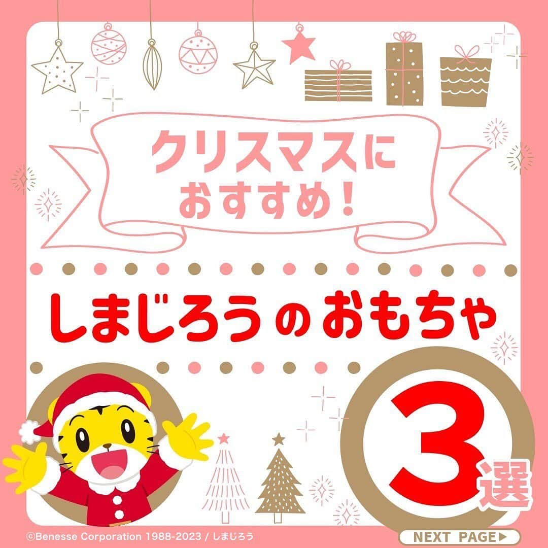 こどもちゃれんじ【公式】さんのインスタグラム写真 - (こどもちゃれんじ【公式】Instagram)「【クリスマス🎄おすすめおもちゃ３選🎁✨】　  今回おすすめするクリスマスにピッタリのおもちゃは、しまじろうのおもちゃ３選です🎄  ✅うたとこえのミュージックマット  🔻おすすめポイント マットの上にすわったり、立ったり身体を動かしてリズムにのって音遊びが楽しめます😊✨  ミュージックマットの「遊び」は全部で6種類😆🌈 えんそうや、クイズ、おしゃべりなど気分に合わせて音遊びをチョイスできます👍  大人気の曲から本格的なクラシック曲まで、収録曲数は大充実の30曲❣️  けんばんの音色がしまじろうの声に変わったり、どうぶつの鳴き声に変わったり、飽きずに遊べます😸 ぜひ、お家で遊んでみてくださいね🎈  《商品名》しまじろう　うたとこえのミュージックマット 《価格》4,950円(税込) 《対象年齢》1.5歳以上  ------------------------------  ✅おしゃべりリズムボンゴ 🔻おすすめポイント しまじろうのおしゃべりガイドでカンタンに遊べます😌💞  楽しい音やノリノリのメロディをはじめ、しまじろうの声と歌がもりだくさん✨  しまじろうのガイドも合わせたおしゃべり音声は全16種類💬  ボンゴをたたいたときの打面音は20種類❣️ しまじろうの代表曲である、「せかいはパラダイス」「きみとチャレンジ」はキャラクターたちの歌声が入っています💛  全20曲とボリューム満点なので、長く遊べます🙆‍♀️ ノリノリのメロディや、しまじろうの声と歌に合わせて一緒にリズム遊びしませんか😆🌟  《商品名》しまじろう　おしゃべりリズムボンゴ 《価格》4,378円(税込) 《対象年齢》1.5歳以上  ------------------------------  ✅ピカっとレッスン！キーボード 🔻おすすめポイント けんばんがピカっと光ってカンタンレッスン🌟  光ったけんばんを押すとカンタンに曲がひけます🎹楽譜不要です☺️  モードは4種類🙌レベルや発達に合わせて選べます😉  ✔️はじめてモード：どのけんばんをひいても上手に演奏できる！ ✔️おたのしみモード：しまじろうのおしゃべりやゆかいな音がなる♩ ✔️ピカっとレッスン：光るけんばんにあわせてひくとカンタンに曲がひける！ ✔️メロディモード：メロディを聞きながらいろんな曲にトライ！  くりかえし遊ぶことで自然と曲を覚え、しまじろうと一緒に無理なく楽しくレッスンができます🎹✨  トライモードも試してみてくださいね🌈  《商品名》しまじろう　ピカっとレッスン！キーボード 《価格》6,578円(税込) 《対象年齢》3歳以上  ------------------------------  クリスマスプレゼント🎁選びのご参考にしていただけたら嬉しいです☺️  #ハピネット #happinet #happinettoys #ハピネットおもちゃ #ピカっとレッスンキーボード#おしゃべりリズムボンゴ#うたとこえのミュージックマット#おもちゃ #玩具#育児グッズ #子育てグッズ #知育おもちゃ #知育玩具 #知育遊び #おうちあそび #男の子ママ #女の子ママ#子育てママ #赤ちゃんのいる暮らし #子供のいる暮らし #出産祝い #出産祝いギフト #キッズギフト#知育ママ #室内遊び #おすすめおもちゃ #クリスマスプレゼント #しまじろう #しまじろうのおもちゃ#楽器遊び」12月18日 12時14分 - kodomochallenge