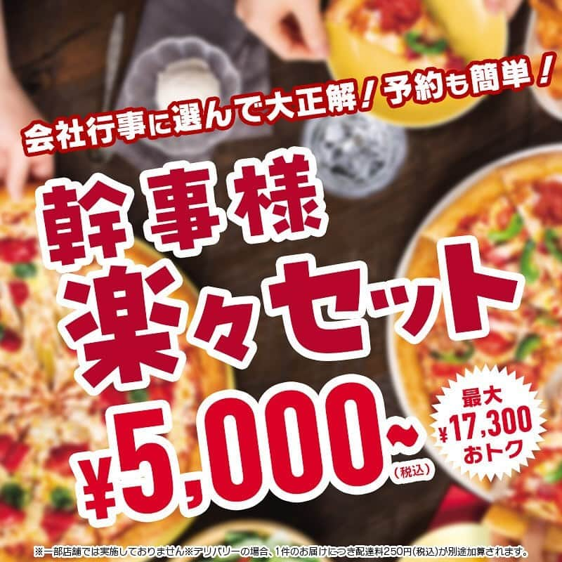 ピザハットのインスタグラム：「#幹事 様、保存必須の楽楽セット👏  12月11日から1月31日までの期間限定で 幹事様のつよーーーい味方 「幹事様楽々セット」を発売中🥳  12月は #クリスマス パーティー に #忘年会  1月は #新年会 に #成人式 も？ とにかくみんなで集まるイベントが目白押し👀🎉  そんなイベントラッシュの時期にも ピッタリの幹事様楽楽セットは、全3種類📣  💚幹事様楽楽ピザ4枚セット　5,000円 ・ピザハット・マルゲリータ ・ガーリックミートグルメ ・直火焼テリマヨチキン ・ハット明太マヨ  💜幹事様楽楽ピザ6枚セット　8,000円 ・新・特うまプルコギ ・デラックス ・ハット明太マヨ ・シーフードミックス ・つぶつぶハニマスソーセージ ・ピザハット・マルゲリータ  💛幹事様楽楽ピザ8枚セット　10,000円 ・新・特うまプルコギ ・とろける4種チーズのフォルマッジ ・直火焼テリマヨチキン ・ピザハット・マルゲリータ ・デラックス ・ほっくりポテマヨソーセージ ・つぶつぶハニマスソーセージ ・ハット明太マヨ  ※一部店舗限定 ※デリバリーの場合、お届け1件につき配達料250円(税込)を別途頂きます ※生地は「ハンドトス」「クリスピー」からお選び頂けます ※ハーフ&ハーフはお選び頂けません  みんなで食べるピザは美味しいですよねっ🤤💖✨  忘年会も新年会も #ピザハット で楽しちゃお😊 是非、ご利用くださいねっ🎵  #クリスマス #クリスマスパーティー #忘年会 #忘年会シーズン #忘年会🍻 #ピザパ #ピザパーティー #仕事納め #仕事始め #新年会 #同窓会」