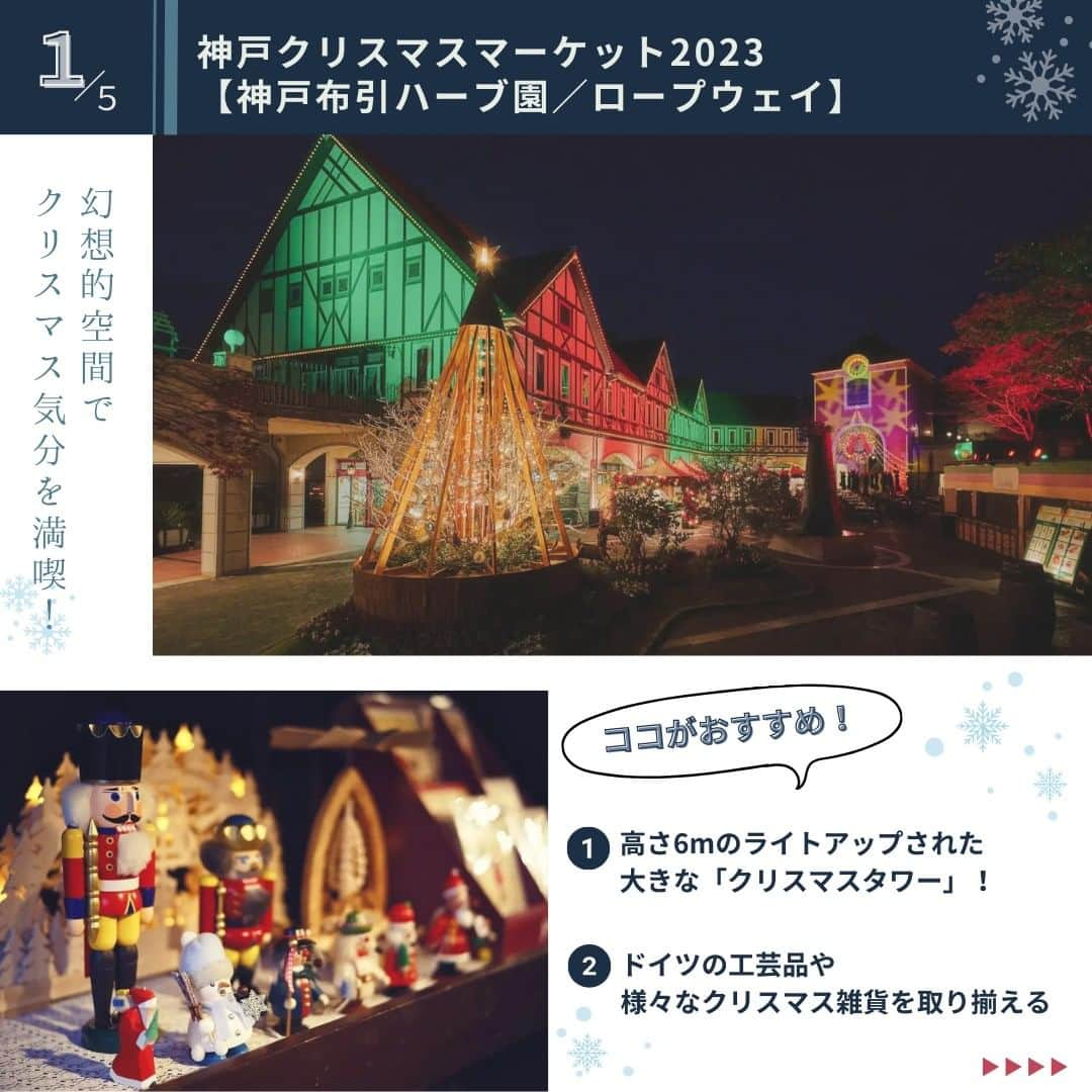 旅色さんのインスタグラム写真 - (旅色Instagram)「【観光｜📍近畿】クリスマスに行きたい！観光スポット５選✨ ----------------------------------------- クリスマス気分を更に盛り上げる、近畿エリアのイルミネーションスポットをご紹介！ご家族やお友達、大切な人と、冬の街に溢れる光の世界へお出かけしてみませんか？🥰🎄  🌟＜保存＞をしておくと見返すときに便利！🌟  - - - - - - - - - - - - - - - - - ［１］神戸クリスマスマーケット2023【神戸布引ハーブ園／ロープウェイ】 　　　🎄開催期間：2023年11月11日(土)〜12月25日(月) 　　　📍 住所：兵庫県神戸市中央区北野町1-4-3 　　　⏰営業時間：11:00～16:30※11月11日～12月24日の金・土・日・祝日、12月25日は11:00～20:00 　　　💰入場料：公式HPをご確認ください  ・ ［２］大阪クリスマスマーケット2023【天王寺公園】 　　　🎄開催期間：2023年12月01日(金)〜12月25日(月) 　　　📍 住所：大阪府大阪市天王寺区茶臼山町5-55 　　　⏰営業時間：11:00～21:00（LO20:30） 　　　💰入場料：無料　※飲食は有料  ・ ［３］大阪・光の饗宴2023【御堂筋（阪神前交差点～難波西口交差点）】 　　　🎄開催期間：2023年11月03日(金･祝)〜2024年01月31日(水) 　　　📍 住所：大阪府大阪市北区～中央区の御堂筋 　　　⏰営業時間：17:00頃～23:00 　　　💰入場料：無料  ・ ［４］ローザンイルミ～ひかり奏でる丘～ ファイナル【English Garden ローザンベリー多和田】 　　　🎄開催期間：2023年10月07日(土)〜2024年02月12日(月･祝) 　　　📍 住所：滋賀県米原市多和田605-10 　　　⏰営業時間：17:30～21:00 　※季節により変更あり 　　　💰入場料：イルミ入園料大人1,800円、子ども1,100円、3歳以下無料  ・ ［５］NAKEDヨルモウデ 2023 平安神宮【平安神宮】 　　　🎄開催期間：2023年12月01日(金)〜12月25日(月) 　　　📍 住所：京都府京都市左京区岡崎西天王町97 　　　⏰営業時間：17:30〜21:30（最終入場20:50） 　　　💰入場料：中学生以上 2,000円～  ・ ⚠️営業時間や定休日等変更が生じている場合があります。 　詳細は各施設のHPにてご確認下さい　 - - - - - - - - - - - - - - - - -  『#旅色観光情報』と検索するとその他の観光情報もチェックできます💡  ▷ 他にも旅色がおすすめする観光スポットや、日帰りで楽しめるスポットを豊富に紹介しています🚗📖プロフィールのリンクからチェックしてみてくださいね♩ → @tabiiro  https://tabiiro.jp/higaeri/article/kansai-irumi/  ============================== #国内旅行 #女子旅 #旅計画 #旅色5選 #冬旅行 #旅行好きな人と繋がりたい #旅スタグラム #観光スポット #穴場スポット #日帰り旅 #旅行好きと繋がりたい #友達旅行 #観光情報 #大阪イルミネーション #関西イルミネーション #イルミネーション2023 #イルミ #冬イベント #tabiiro #japantourism #japanguide #japanesetravel」12月14日 18時00分 - tabiiro