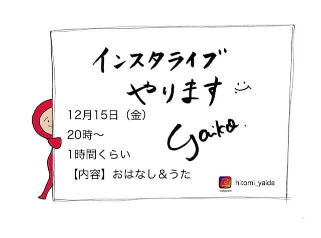 矢井田瞳のインスタグラム：「久しぶりにインスタライブします！ 12月15日（金）夜20時〜 まったりお話したり、唄ったりしようかなと思っています✨🎸 コメントいっぱいお待ちしてまーす💫 お気軽に参加してね☺️  #インスタライブ #インライ #矢井田瞳 #弾き語り」