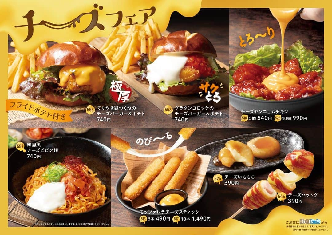 ジャンボカラオケ広場のインスタグラム：「, 期間限定 #ジャンカラ飯 🧀チーズフェア🧀が新登場🎉  濃厚な北海道十勝産のチーズがたっぷり！ バーガー、ラーメン、リゾットまで！ チーズと相性抜群のメニューを厳選してご用意しました😋❤🧀  皆さんが一番気になるメニューなんですか？👀🧀 中の人はポルチーニ香るチーズリゾットが気になるので...早速食べに行きたいと思います\(>o<)ﾉ💜  ーーーーーーーーーーーーーーーーーーー 🌷ジャンカラ公式アプリはここがすごい📲🎵 ①いつでも会員割引！ ②来店ポイントをクーポンに交換！ ③予約から精算まで、アプリ１つで完結！ ーーーーーーーーーーーーーーーーーーー #ジャンカラ #カラオケ #カラオケ好き #karaoke #カラオケ行きたい #ヒトカラ #歌 #練習 #ストレス発散 #趣味 #趣味探し #音楽 #kpop #jpop #pop #ライブ #カラオケ好きな人と繋がりたい #音楽好きな人と繋がりたい #音楽のある生活 #歌手 #歌練習 #歌うま #カラオケ大好き #japan #일본여행 #노래방 #일본」