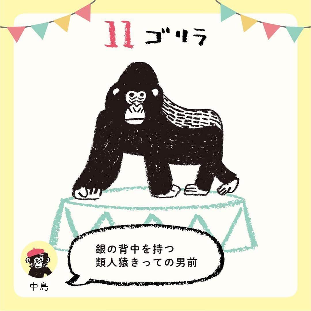 RYU-RYUさんのインスタグラム写真 - (RYU-RYUInstagram)「【アニマルパレード10周年プレゼントキャンペーン受付中！】 . こんばんは！ . 「アニマルパレード」シリーズ10周年 記念プレゼントキャンペーン 『教えて☆推しアニマル』への たくさんのご応募ありがとうございます！ . キャンペーンはまだまだ応募受付中！ 締め切りまでまだ日にちがありますので 今はじめてこのキャンペーンを知ったよ！ という方のために、 アニマルパレードの”生みの親” 絵描き・中島良二がエントリーアニマル16種類を 毎週末、4回にわたってご紹介します🎤 . 第3回目の今日は エントリーNo.9からNo.12のアニマルたちです。 中島画伯による紹介を参考にしながら ぜひご応募くださいね😊 . 応募はリュリュ公式アカウント @ryuryu_zakka から 「キャンペーン応募ページ」の投稿にアクセスしてね🔍 (👇応募方法、注意事項のご確認もお忘れなく👇) . ■応募方法 ①RYU-RYUのアカウント @ryuryu_zakka と 中島良二のアカウント @ryoji_nakajima_osakaをフォロー . ②「キャンペーン応募ページ」の投稿に アクセスして、 16種類のアニマルの中から あなたが選ぶ「イチ推しアニマル」を1種類選んで この投稿のコメント欄に「番号」と「アニマルの名前」をコメントしてください。 . ※フォローして間もないあいだは、コメントができない場合があります。 その場合はしばらく時間を置いてからコメントしてみて下さい。 . コメントしてくれた応募者の中から 抽選で10名様に 「10周年記念クッキー缶」をプレゼント！ アニマルパレード10周年記念の オリジナルクッキー缶に 神戸のお菓子屋さん 「LE PONT」 @lepont_haru さんの クッキーがぎっしり詰まった 豪華コラボレーションのクッキー缶、 今回のためだけの非売品レアアイテムです🎁 10周年ロゴ入りクッキーとシロクマのクッキーも 1枚ずつ入っています🐻‍❄️ . ■応募締め切り 2024年1月10日（水） . ■当選のご連絡 2024年1月末頃（予定） ご当選者様には当アカウントより当選通知のDMをお送りいたします。 . ■応募条件＆注意事項 ▪︎公開アカウントにてご応募ください。アカウント非公開の場合は抽選対象となりません。 ▪︎ご応募はお一人様1回限りとなります。 ▪︎期間終了後に抽選を行い、当選者の方にのみ当選通知のDMをお送りします。 ▪︎アカウント上での当選者発表は行いません。また、抽選結果のお問い合わせにはお答えできませんのでご了承ください。 ▪︎当選者の個人情報はプレゼント発送時の使用のみとし、第三者に掲示、提供することはありません。 ▪︎当選のご連絡後、1週間以内にご返信がない場合、当選が無効となります。 ▪︎発送の都合上、プレゼントの発送は日本国内のみとさせていただきます。 ▪︎プレゼントの発送において、記載いただいた情報に不備がある場合や、配達期間内にお受け取りいただけない場合は、当選が無効となります。 ▪︎クッキーのアレルギー成分（一部に小麦・乳成分・アーモンド・卵・大豆を含む）をご確認の上、ご応募ください。 ▪︎ クッキー原材料：小麦粉（国内製造）、バター、砂糖、アーモンド、卵、ココナッツ、ココア、ヘーゼルナッツ。チョコレート、牛乳、シナモン、フランボワーズ、いちご、塩／乳化剤、安定剤（ペクチン）※一部に小麦・乳成分・アーモンド・卵・大豆を含む ▪︎ 掲載画像はサンプルの為、クッキーの種類等 内容に一部変更が生じる場合がございます。 ▪︎プレゼントの返品・交換はできません。 ▪︎プレゼントは丁寧に梱包・発送いたしますが、クッキーにつきましては輸送中に欠け・割れが生じる場合がございます。予めご了承ください。 . #リュリュ #ryuryu #アニマルパレード #アニパレ #アニパレ10周年 #おかげさまで10周年 #中島良二 #アニマル #推し #推しアニマル #文具 #ステーショナリー #動物 #どうぶつ #イラスト #プレゼント #キャンペーン #10周年記念企画 #クッキー #クッキー缶 #焼き菓子 #クッキー詰め合わせ」12月14日 17時50分 - ryuryu_zakka