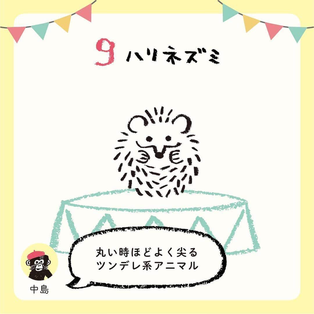 RYU-RYUさんのインスタグラム写真 - (RYU-RYUInstagram)「【アニマルパレード10周年プレゼントキャンペーン受付中！】 . こんばんは！ . 「アニマルパレード」シリーズ10周年 記念プレゼントキャンペーン 『教えて☆推しアニマル』への たくさんのご応募ありがとうございます！ . キャンペーンはまだまだ応募受付中！ 締め切りまでまだ日にちがありますので 今はじめてこのキャンペーンを知ったよ！ という方のために、 アニマルパレードの”生みの親” 絵描き・中島良二がエントリーアニマル16種類を 毎週末、4回にわたってご紹介します🎤 . 第3回目の今日は エントリーNo.9からNo.12のアニマルたちです。 中島画伯による紹介を参考にしながら ぜひご応募くださいね😊 . 応募はリュリュ公式アカウント @ryuryu_zakka から 「キャンペーン応募ページ」の投稿にアクセスしてね🔍 (👇応募方法、注意事項のご確認もお忘れなく👇) . ■応募方法 ①RYU-RYUのアカウント @ryuryu_zakka と 中島良二のアカウント @ryoji_nakajima_osakaをフォロー . ②「キャンペーン応募ページ」の投稿に アクセスして、 16種類のアニマルの中から あなたが選ぶ「イチ推しアニマル」を1種類選んで この投稿のコメント欄に「番号」と「アニマルの名前」をコメントしてください。 . ※フォローして間もないあいだは、コメントができない場合があります。 その場合はしばらく時間を置いてからコメントしてみて下さい。 . コメントしてくれた応募者の中から 抽選で10名様に 「10周年記念クッキー缶」をプレゼント！ アニマルパレード10周年記念の オリジナルクッキー缶に 神戸のお菓子屋さん 「LE PONT」 @lepont_haru さんの クッキーがぎっしり詰まった 豪華コラボレーションのクッキー缶、 今回のためだけの非売品レアアイテムです🎁 10周年ロゴ入りクッキーとシロクマのクッキーも 1枚ずつ入っています🐻‍❄️ . ■応募締め切り 2024年1月10日（水） . ■当選のご連絡 2024年1月末頃（予定） ご当選者様には当アカウントより当選通知のDMをお送りいたします。 . ■応募条件＆注意事項 ▪︎公開アカウントにてご応募ください。アカウント非公開の場合は抽選対象となりません。 ▪︎ご応募はお一人様1回限りとなります。 ▪︎期間終了後に抽選を行い、当選者の方にのみ当選通知のDMをお送りします。 ▪︎アカウント上での当選者発表は行いません。また、抽選結果のお問い合わせにはお答えできませんのでご了承ください。 ▪︎当選者の個人情報はプレゼント発送時の使用のみとし、第三者に掲示、提供することはありません。 ▪︎当選のご連絡後、1週間以内にご返信がない場合、当選が無効となります。 ▪︎発送の都合上、プレゼントの発送は日本国内のみとさせていただきます。 ▪︎プレゼントの発送において、記載いただいた情報に不備がある場合や、配達期間内にお受け取りいただけない場合は、当選が無効となります。 ▪︎クッキーのアレルギー成分（一部に小麦・乳成分・アーモンド・卵・大豆を含む）をご確認の上、ご応募ください。 ▪︎ クッキー原材料：小麦粉（国内製造）、バター、砂糖、アーモンド、卵、ココナッツ、ココア、ヘーゼルナッツ。チョコレート、牛乳、シナモン、フランボワーズ、いちご、塩／乳化剤、安定剤（ペクチン）※一部に小麦・乳成分・アーモンド・卵・大豆を含む ▪︎ 掲載画像はサンプルの為、クッキーの種類等 内容に一部変更が生じる場合がございます。 ▪︎プレゼントの返品・交換はできません。 ▪︎プレゼントは丁寧に梱包・発送いたしますが、クッキーにつきましては輸送中に欠け・割れが生じる場合がございます。予めご了承ください。 . #リュリュ #ryuryu #アニマルパレード #アニパレ #アニパレ10周年 #おかげさまで10周年 #中島良二 #アニマル #推し #推しアニマル #文具 #ステーショナリー #動物 #どうぶつ #イラスト #プレゼント #キャンペーン #10周年記念企画 #クッキー #クッキー缶 #焼き菓子 #クッキー詰め合わせ」12月14日 17時50分 - ryuryu_zakka