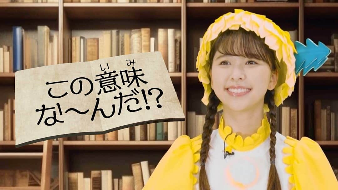 ももくろちゃんZ「ぐーちょきぱーてぃー」のインスタグラム：「🌈おしらせ🌈  ／ #ももくろちゃんZ｢あそぼう！ぐーちょきぱーてぃー｣より 新コーナー｢この意味な〜んだ？｣を公開❣️ ＼  🔻みにいく👀 🎥https://youtu.be/SEobr5w4JD4 ストーリーズやXよりとべます🫶  いろんな意味から共通の"ある言葉"を当ててみよう☺️ 学びながら楽しんでね🫶  #ぐーちょきぱーてぃー #ももクロ #momoclo #ももいろクローバーZ #kids #バラエティ #親子 #家族 #こども #ひかりTV #photo #family #girl #チビノフ #童謡 #育児 #公式グッズ」