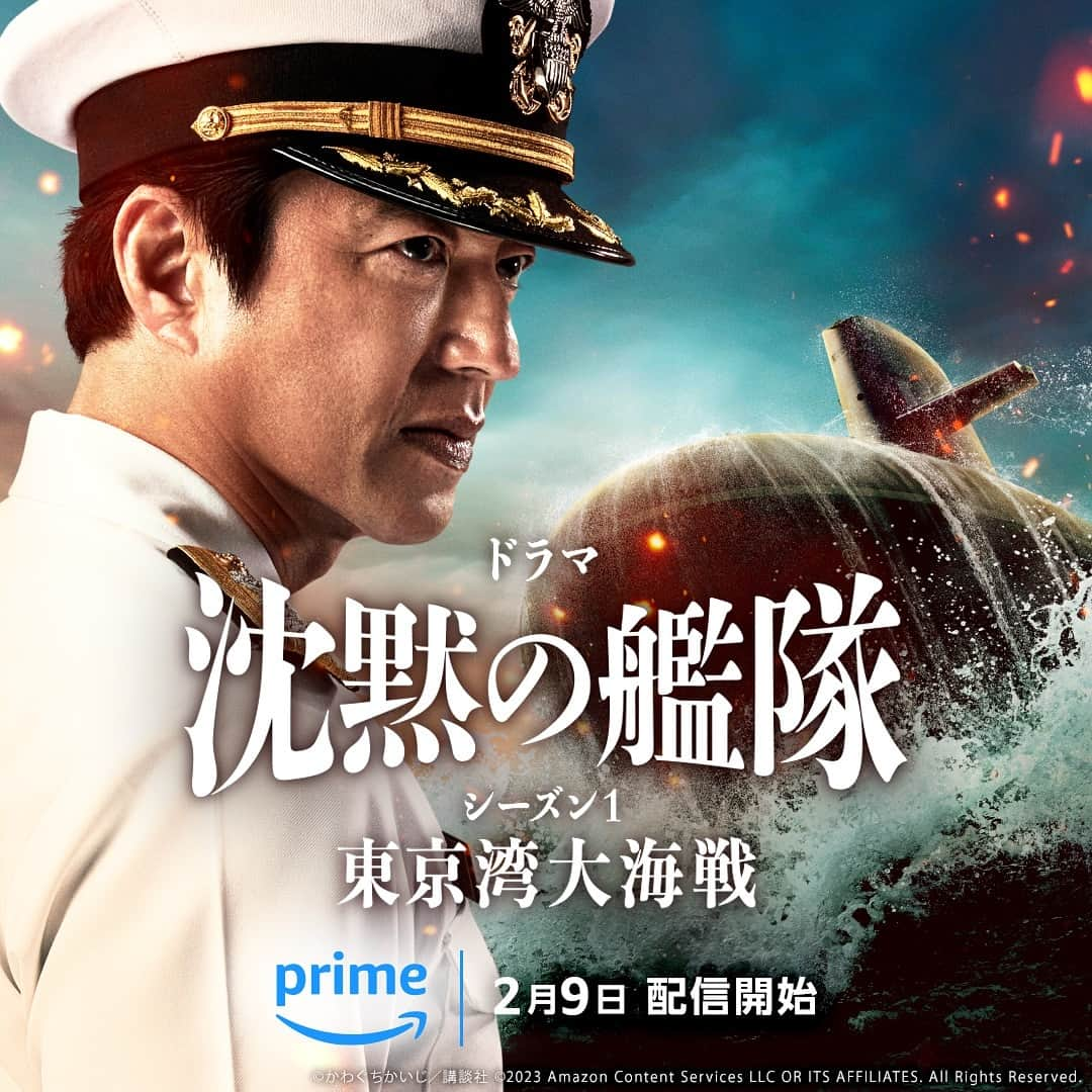 中村哲平のインスタグラム：「おはようございます☺️ 本日情報解禁になりました。  Amazon Originalドラマ 「沈黙の艦隊 シーズン1 ～東京湾大海戦～」 第3話、第4話の監督をしました。  2024年2月9日公開です🎥 世界240以上の国と地域で配信🤩  やっと言えて良かった‼️ 公開楽しみにして下さいませ〜  #沈黙の艦隊」