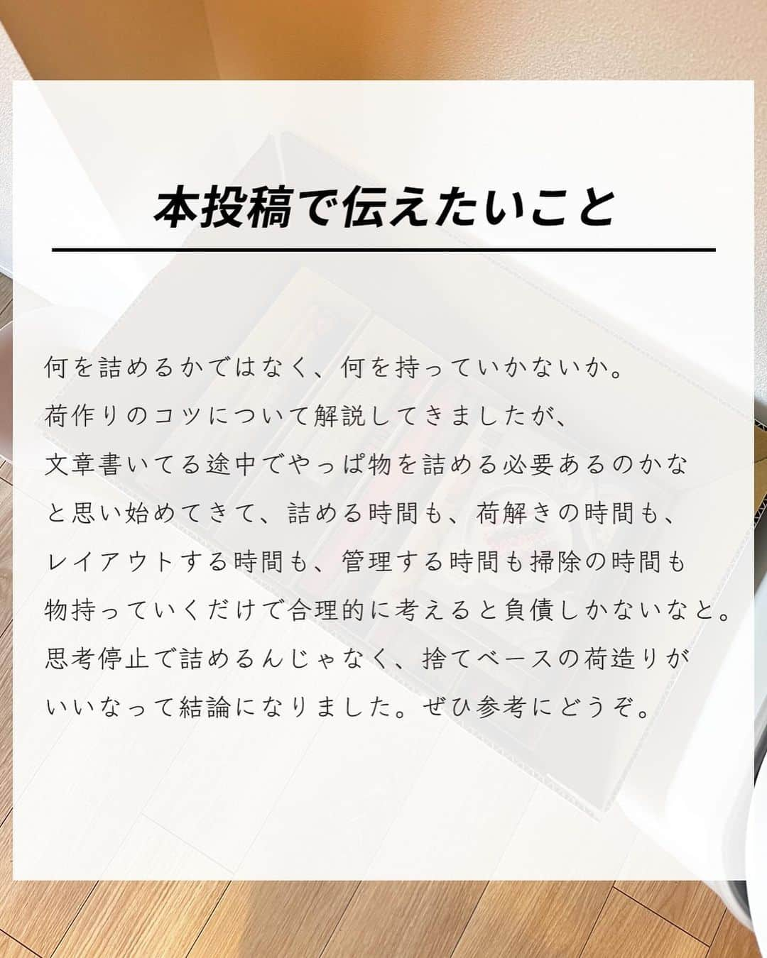 エヌケンさんのインスタグラム写真 - (エヌケンInstagram)「@nken_second ←リノベに2000万かけた27歳 ㅤ 明日引っ越しですが全く荷造りしていません。 ㅤ これは怠慢でもなければ、時間がないからでもない。 単に荷造りという行為に対して疑問を抱いたからです。 ㅤ そもそもものを持っていく必要があるのか。 今そのものは週にどのくらい使っているのか。 ㅤ 合理的に考えたら引越しのタイミングで ものの半分は減らせると思い急遽思考整理して この投稿を書いてみた。 ㅤ 結果多分そうなんだろうと思って 自分も8割くらいのものは減らした。 ㅤ 必要であればまたどうせ買うだろうし、 引っ越した時点でものが多いという負債が 膨らんだ赤字経営はゴメンと思う。 ㅤ ものの量で時間とエネルギーは削られる。 この視点がある人とは気が合いそうです。 ㅤ 明日からついに夢にまでみた リノベマンションへ住める。 ずっと待ち侘びた夢の暮らし。 ㅤ このアカウント初めて4年半。 たくさんのフォロワー様に愛されて ここまできました。色々あったけど ここで一度原点に立ち帰ろうと思う。 ㅤ 今一度20代学歴がなくても 工夫と努力と継続の力で誰でも 夢の暮らしができると体系化して発信していく。 ㅤ 俺は自分と同じ境遇の人の味方です。 20代学歴なし、スキルなしでも積み上げの力で 人生逆転させてやりましょう。20代こそ基礎固めだ！ ㅤ ㅤ」12月14日 9時32分 - nken_second