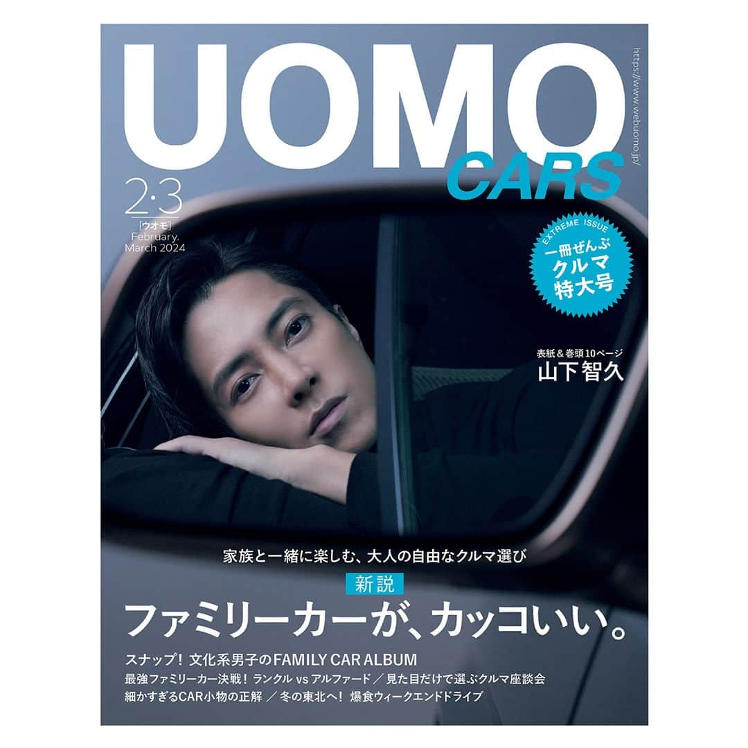 UOMOさんのインスタグラム写真 - (UOMOInstagram)「山下智久さん初登場！　UOMO2.3月合併号の表紙を公開します 発売は12月25日（月）。ぜひ予約を！  2023年のラストを飾る2.3月合併号は、一冊丸ごと「クルマ」をフィーチャーする特大号。ドラマ「正直不動産2」のスタートを控えた俳優・山下智久さんが初めて表紙モデルとして登場します。プライベートでも、ふらっとクルマで海を見に行くことが多いという山下さん。1989年に発表された名車シトロエンXMとともに撮影した表紙と10ページのファッションストーリーは永久保存版です。インタビューではクルマのこと、ドラマのこと、日々のルーティンのことなどたっぷり語って頂きました。発売日には本人コメントつきのムービーも公開されますので、こちらもお見逃しなく。  UOMO2.3月合併号「新説・ファミリーカーが、カッコいい。」は12月25日（月）発売です。お楽しみに！  #山下智久 #uomo2_3月号　 #uomo #uomo_magazine」12月14日 10時00分 - uomo_magazine