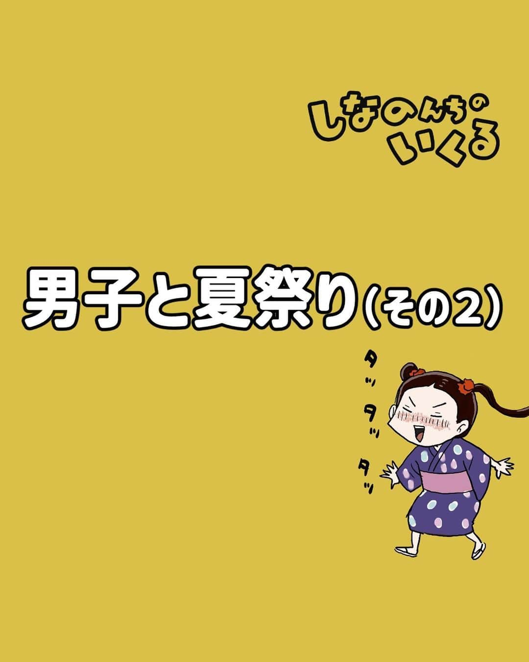 仲曽良ハミのインスタグラム：「男子と夏祭り（再） 続きはブログで全部読めますので是非。 ストーリーから飛べます。  #漫画 #マンガ #懐かしい #昭和 #夏祭り」