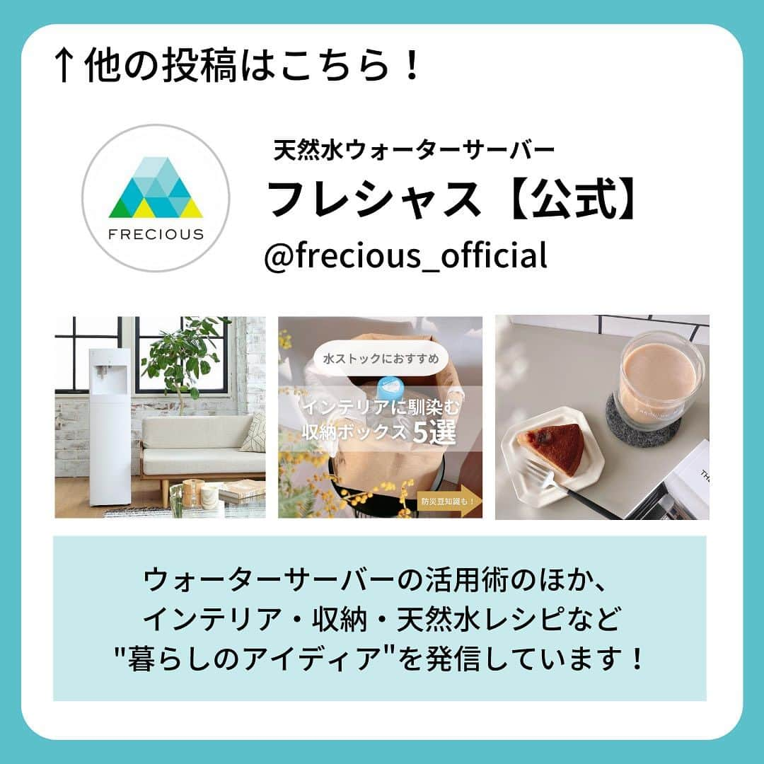 フレシャス公式(FRECIOUS) さんのインスタグラム写真 - (フレシャス公式(FRECIOUS) Instagram)「▶参加してみる！という方は「✋」とコメント✨  習慣化したいことを、 みんなでゆる～くチャレンジする企画。 『 #フレシャスずぼら習慣部 』  第6回のチャレンジは... ＝＝＝＝＝＝＝＝＝＝＝＝＝＝＝＝ ＼ウォーターサーバーを綺麗にしよう！／ 　　　ずぼら習慣部ー掃除編ー ＝＝＝＝＝＝＝＝＝＝＝＝＝＝＝＝  12月は大掃除の時期。 お部屋の掃除とともに サーバーもお手入れしませんか？  「全然やっていなかった…！」という方も ぜひこの機会にキレイにして 新年気持ちよく迎えましょう♪  ＜やること＞  今日から2週間の間に、 サーバーの下記パーツをお手入れするだけ！  ●水の取り付け部分 ●ドリップトレイ ●コックキャップ ●出水口  どこか1箇所だけでもOKです☺ お手入れ方法は 『簡単メンテナンス』のリール動画をチェック💡  できたらストーリーのアンケートに 答えてくださいね🕊  ＜期間＞ 今日から2週間！ （12/14~12/27）  編集部スタッフも 一緒に社内のサーバーを掃除します☺️🤍  みんなで一緒にゆる〜くチャレンジしましょう✨  ――――――――――――――― ■フレシャス公式Instagram■  心地よい暮らしを提案する「フレシャス」は、 ウォーターサーバーの活用術や インテリア・収納・レシピなど 暮らしのアイディアを発信しています🕊  @frecious_official ―――――――――――――――  #フレシャス #FRECIOUS #ウォーターサーバー #天然水 #チャレンジ企画 #ずぼら #習慣化 #ずぼら習慣 #ずぼら習慣部」12月14日 11時13分 - frecious_official