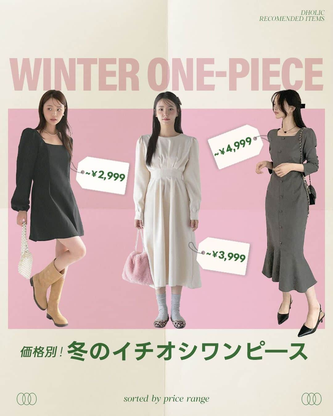 DHOLICのインスタグラム：「⛄価格別！冬のイチオシワンピース👗❆  DHOLICだから手に入るお手頃なのに高見えするイチオシアイテムをご紹介♪  ホリデーシーズンに向けてお気に入りの一着を見つけてみて✨　　  DHOLICサイト内「magazine」で特集内容全てご覧いただけます📖  ...さらに🎈 12月の最大SALE┊✧✧✧❆𝐃𝐇𝐎𝐋𝐈𝐂 𝐃𝐀𝐘❆✧✧✧┊ 期間中「毎日」豪華なスペシャルビックイベントが本日最終日🎊 この機会をお見逃しなく👀 🗓～ 12/14(木)23:59 ——————————————— 🔍商品URLは画像内商品タグをチェック✔️  #dholic #ディーホリック  #DHOLICDAY #韓国ファッション #垢抜けコーデ #クリスマスコーデ #デート服 #デートコーデ #ワンピースコーデ #プチプラファッション #冬ワンピ #ワンピコーデ #大人フェミニン #フェミニンコーデ #上品コーデ」