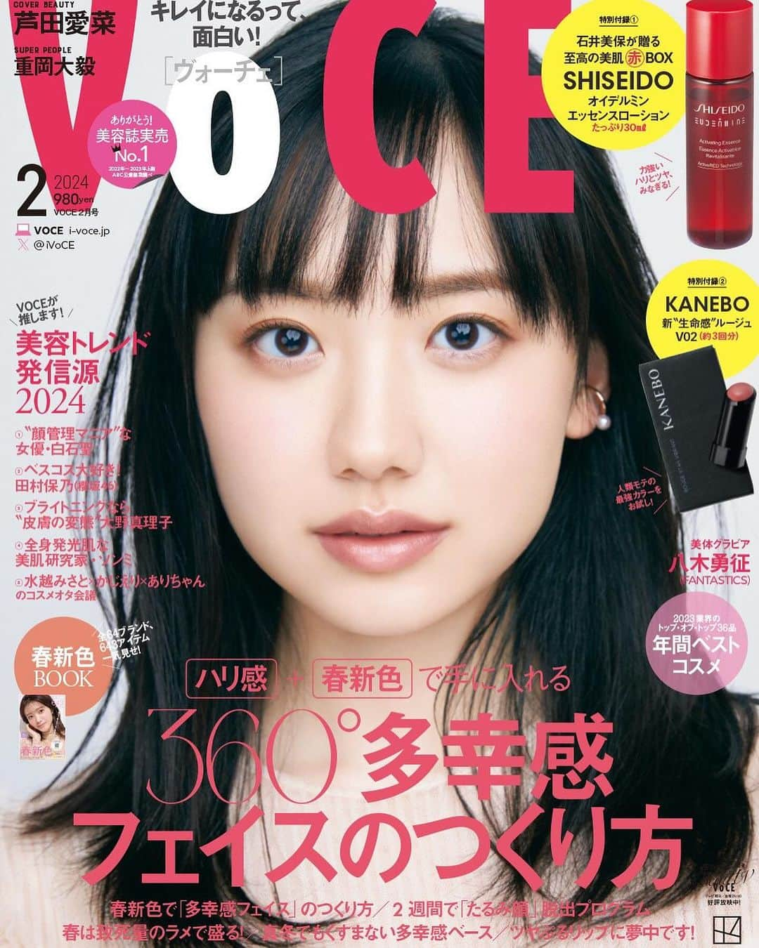 VOCE編集部のインスタグラム：「＼ VOCE2月号表紙解禁💖／  12月21日（木）発売！VOCE2月号✨  特集 ハリ感+春新色で手に入れる 360°多幸感フェイスのつくり方   VOCE2月号は通常版と増刊版の2種類！ ◆通常版 ￥980　表紙：芦田愛菜さん ◆増刊版 ￥980　表紙：芦田愛菜さん   ＜通常版付録は……＞ ●特別付録 美容家・石井美保さん 勝負の赤BOX❤️ ・SHISEIDO オイデルミン エッセンスローション ミニボトル 1本（30ml・約14日分） ・KANEBO ルージュスターヴァイブラント V02 0.08g（2〜3回分）   ＜増刊版は……＞ ●特別付録 美容家・石井美保さん 輝きの白BOX🤍 ・RMK ラスティング ジェルクリーミィファンデーション 102 3g ・クレ・ド・ポー ボーテ ル・セラム（6包） ・クレ・ド・ポー ボーテ ローションイドロＡ n（2包） ・クレ・ド・ポー ボーテ セラムラフェルミサン S n（1包）  2月号のラインナップはこちら！  ・白、赤、ピンクでウサギメイク ・2週間で「たるみ顔」脱出プログラム ・春は致死量のラメで盛る！ ・真冬でもくすまない最新ベースで多幸感  ・VOCE年間ベストコスメ  ・〝顔〞管理マニア 白石聖の美容事情  ・美容好きさん代表! 田村保乃の美容事情  ・かじえり × 水越みさと × ありちゃんのコスメオタ会議   ※ラインナップは通常版・増刊版とも同じです。  VOCE2月号で“最新のトレンドメイク”をチェック！  （編集M） －－－－－－－－－－－－－－－－－－－－⠀ VOCEのinstagramでは新作コスメ情報やメイクテク、撮影舞台裏を毎日お届け！⠀ ぜひフォロー&チェックして！！⠀ 👉@vocemagazine  #voce #vocemagazine #新作コスメ #コスメ好きさんと繋がりたい #美容好きさんと繋がりたい #キレイになるって面白い #VOCE2月号 #芦田愛菜 #石井美保 #クレドポーボーテ #SHISEIDO」