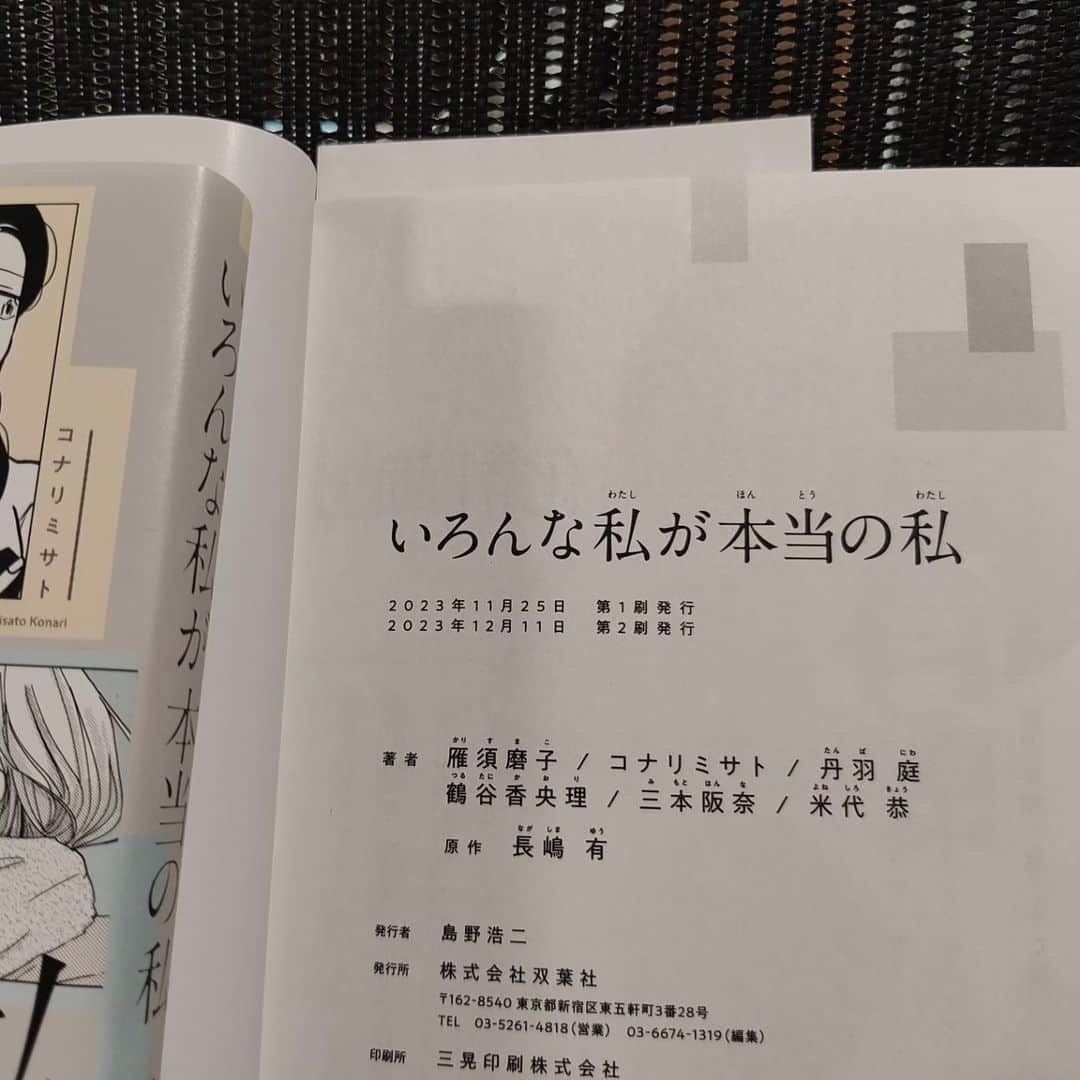 ブルボン小林さんのインスタグラム写真 - (ブルボン小林Instagram)「重版は二度祝う。  一度目は「重版が決まりました！」の一報の時。  そして二度目は「重版出来」のときだっ！  （人を2発殴るときの「これは弟の分……そしてこれは俺の分だーっ！」のむやみにクレッシェンドした感じでお読みください）。  出来と書いてしゅったい！ ちゃんと、刷ってる。刷ってんなあ。  #重版 #いろんな私が本当の私」12月14日 12時34分 - bourbon_kobayashi