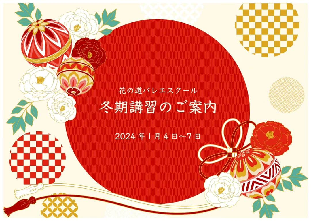 芽夢ちさとのインスタグラム：「🌹花の道バレエスクール冬期講習🌹  冬期講習のお申し込み、12月27日が締切となっております！  是非、この機会に、各劇団の学校を受けられる方✨ハウステンボス歌劇団劇団員オーディションを受けられる方✨ お申し込み、お待ちしております🙇‍♀️ 全日程、単発、どちらでもお申し込み頂けます😊  実技のブラッシュアップ🎶試験前の今のご自分の力を試してみる良い機会かと思います😉💕  お申し込み・お問い合わせは  https://hananomichi.amebaownd.com/pages/4345645/page_202010271339  迄、お待ちしております～😆💕✨  #宝塚 #宝塚歌劇団 #宝塚音楽学校 #ハウステンボス #ハウステンボス歌劇団 #ハウステンボス歌劇学院 #OSK日本歌劇団 #OSK日本歌劇団研究所 #冬期講習 #バレエ #ジャズダンス #声楽 #新曲 #面接 #花の道バレエスクール #押上 #SORAスタジオ #錦糸町 #スタジオZIPANG #太田プロダクション #奈良市観光大使 #芽夢ちさと」
