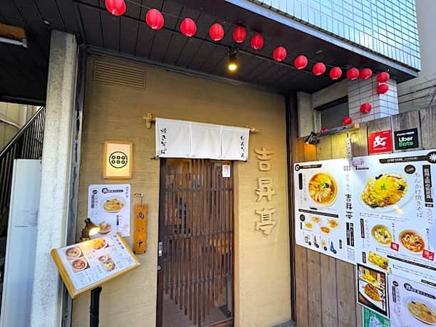 小野瀬雅生さんのインスタグラム写真 - (小野瀬雅生Instagram)「吉祥寺の吉昇亭で焼きそば小ワンタンスープセットウマウマウー☆長野県上田市の日昌亭や福昇亭の流れを汲む上田ソウルフードあんかけ焼きそば☆ルックスもバッチリ踏襲☆細めの縮れ麺を焼くのも☆甘めのあんかけであるのも同じです☆洗練されて丁寧な仕上がり☆ヒジョーにウマイ☆上田で食べてからこちらを食べられた巡り合わせに感謝☆卓上にはブレンド済みの酢からし☆これをかけるとあら不思議☆爽快な味わいに変化します☆酢からしマジック☆六文銭焼きそばと云う名称は初めて知ったけど☆これはファンになりました♫ #吉昇亭 #焼きそば #あんかけ焼きそば #六文銭焼きそば #吉祥寺 #小野瀬雅生 #onosemasao #ウマウマウー #上田市のソウルフード #細めの縮れ麺 #甘めのあんかけ #野菜たっぷり #ヒジョーにウマイ #酢からし #マジック #爽快な味わい #ファンになりました #焼きそばの果てしなき旅」12月14日 13時02分 - onosemasao