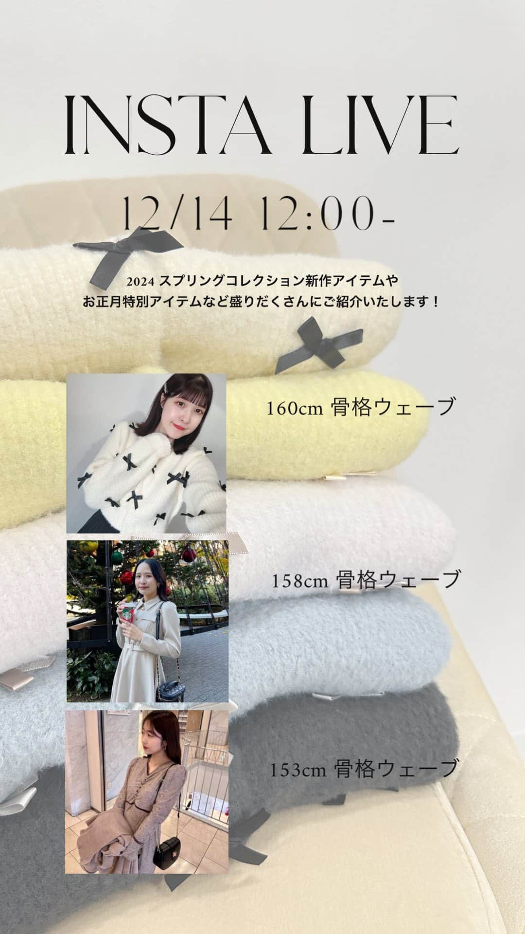 AnMILLEのインスタグラム：「insta live♡ @haruuuu_227 160cm @anmille_mina 158cm @anmille.yuju 153cm ㅤㅤㅤㅤㅤㅤㅤㅤㅤㅤㅤㅤㅤ 【 2024 Spring collection 】 ㅤㅤㅤㅤㅤㅤㅤㅤㅤㅤㅤㅤㅤ \ 12/22〜全店舗にて発売開始 / ㅤㅤㅤㅤㅤㅤㅤㅤㅤㅤㅤㅤㅤ #リボンモコモコカーデ ¥7,900 【WH/CR/PU/GY】 ㅤㅤㅤㅤㅤㅤㅤㅤㅤㅤㅤㅤㅤ #ジャガードビットフレアSK ¥8,900 【WH/BK】 ㅤㅤㅤㅤㅤㅤㅤㅤㅤㅤㅤㅤ #ニットビズチェセットOP ¥13,800 【OW×BK/OW×PI/IGY×OW】 ㅤㅤㅤㅤㅤㅤㅤㅤㅤㅤㅤㅤ #シアー刺繍ニットOP ¥11,000 【WH/PI/IGY/BK】 ㅤㅤㅤㅤㅤㅤㅤㅤㅤㅤㅤㅤㅤ #フリルカラーリボンニット ¥5,900 【OW/PI/BK】 ㅤㅤㅤㅤㅤㅤㅤㅤㅤㅤㅤㅤㅤ #切替フレアツイードSK ¥6,900 【OW tweed/BK tweed/BK】 ㅤㅤㅤㅤㅤㅤㅤㅤㅤㅤㅤㅤㅤ  ㅤㅤㅤㅤㅤㅤㅤㅤㅤㅤ\ 12月下旬発売予定 / #ビッグリボンシアーBS ¥6,900 【OW/PI/IGY】 ㅤㅤㅤㅤㅤㅤㅤㅤㅤㅤㅤㅤㅤ ＿＿＿＿＿＿＿ ㅤㅤㅤㅤㅤㅤㅤㅤㅤㅤㅤㅤㅤ  【冬物新作アイテム】 ㅤㅤㅤㅤㅤㅤㅤㅤㅤㅤㅤㅤㅤ \ 12月下旬ごろ入荷予定 / #ツイードマーメイドSK ¥8,900 【PI/IGY/BK】 ㅤㅤㅤㅤㅤㅤㅤㅤㅤㅤㅤㅤㅤ ＿＿＿＿＿＿＿ ㅤㅤㅤㅤㅤㅤㅤㅤㅤㅤㅤㅤㅤ 【イコラブコラボアイテムをご紹介しました】 ㅤㅤㅤㅤㅤㅤㅤㅤㅤㅤㅤㅤㅤ #コラボロゴバッグ ¥9,800 【BU/BK】 12/26〜原宿店にて限定販売いたします♡ ㅤㅤㅤㅤㅤㅤㅤㅤㅤㅤㅤㅤㅤ ＿＿＿＿＿＿＿ ㅤㅤㅤㅤㅤㅤㅤㅤㅤㅤㅤㅤㅤ 【 2024 お年玉アイテム✨】 ㅤㅤㅤㅤㅤㅤㅤㅤㅤㅤㅤㅤㅤ #リボンニットセット ¥9,800✨ 一年間の感謝を込めた... お正月限定のセットプライスとなります🎍 ㅤㅤㅤㅤㅤㅤㅤㅤㅤㅤㅤㅤㅤ - color - 左トップスカラー / 右スカートカラー ① OWBK × BK ② CHBK × BK ③ PIPI × PI ④ YEYE × 淡YE ⑤ IGYIGY × BU 全5色展開♡ ㅤㅤㅤㅤㅤㅤㅤㅤㅤㅤㅤㅤㅤ ○ 1/1 〜 原宿店にて発売開始！！ ○ 1/2 〜 その他店舗にて発売開始！！ ㅤㅤㅤㅤㅤㅤㅤㅤㅤㅤㅤㅤㅤ 数量限定の発売となります‼️ ㅤㅤㅤㅤㅤㅤㅤㅤㅤㅤㅤㅤㅤ ＿＿＿＿＿＿＿ ㅤㅤㅤㅤㅤㅤㅤㅤㅤㅤㅤㅤㅤ #アンミール #anmille」