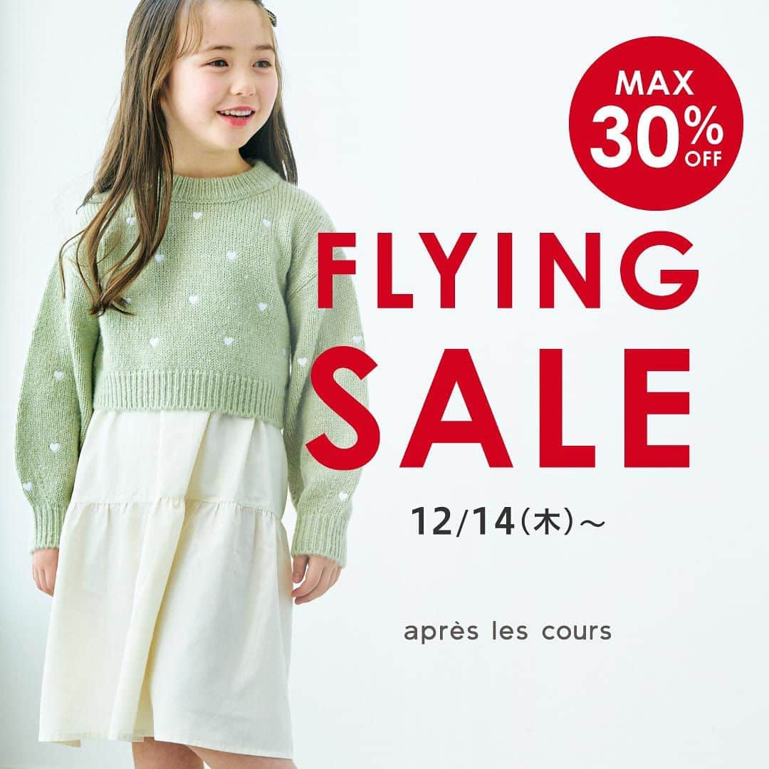 アプレレクールオフィシャルのインスタグラム：「＼　12/14(木)～FLYING SALEスタート！／ 人気のトレーナーや、ワンピース、アウターが早くもセール価格に！ 今すぐ使いたいアイテムなど多数お買い求めやすくなっております♪ ぜひアプレレクール店舗に遊びにきてくださいね＾＾   また、同時開催で下記2つのイベントを実施いたします♡  ①期間限定 12/14(木)～12/21(木)限定！ 対象のトレーナーやワンピースが特別価格に♪ ぜひ特別価格の機会にお買い求めください♡  ②12/15（金）～ ベビーアイテム MAX20％OFF 人気のボディースーツやスパッツが特別価格に！     ぜひ週末はアプレレクールへお越しくださいね♪ スタッフ一同皆様のお越しをお待ちしております＾＾  【注意事項】 ※店舗限定イベントとなります。 ※一部対象外がございます。 ※店舗により、開始日や在庫状況が異なる場合がございます。詳しくはお近くの店舗へお問合せください。 ※オンラインストアでは、販売価格が異なる場合がございます。詳細は、各オンラインストアのサイトをご覧ください。  #アプレレクール #apreslescours #アプレキッズ #こどもふく #子ども服 #親バカ部 #オシャレキッズ #子供服 #キッズ服 #おしゃれキッズと繋がりたい #ママリ #comona #キッズコーデ親バカ部 #キッズフォト #プチプラコーデ #娘コーデ #女の子コーデ #女の子ママ #女の子服 #置き画くら部 #おそろい #セール　#冬セール」