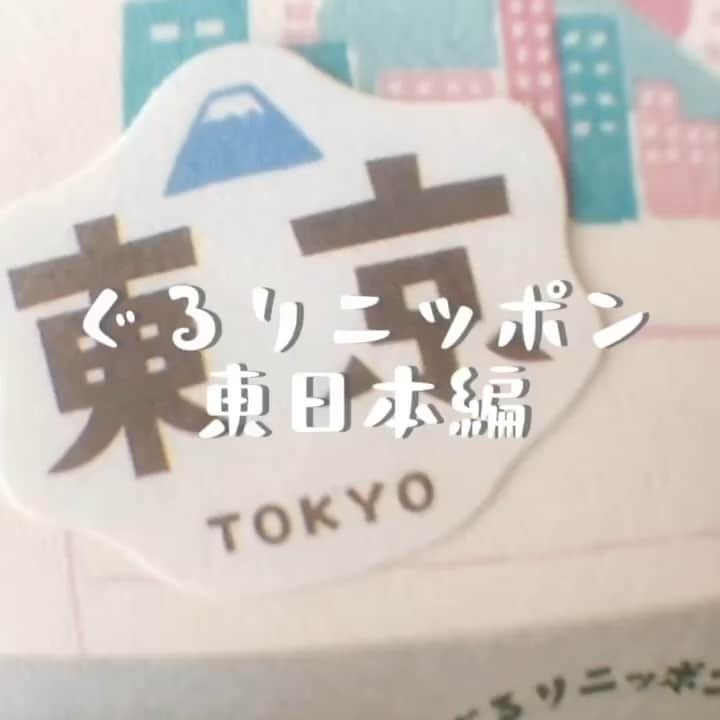 古川紙工株式会社のインスタグラム：「【ぐるりニッポン】 ご当地柄のそえぶみ箋と和紙フレークシールが登場📢 前回は西日本をご紹介しましたが、 今回は東日本のアイテムをご紹介！ ※日本の東西の区別は弊社独自の判断によるものです  #古川紙工 #古川紙工沼 #私の古川紙工2023 #文具 #文房具 #文具好き #文具好きな人と繋がりたい #文具沼 #文具女子 #かわいい #紙もの #美濃 #美濃和紙 #岐阜 #furukawashiko #gift #stationery #japanesestationary #madeinjapan#ぐるりニッポン #そえぶみ箋 #フレークシール #和紙フレークシール」