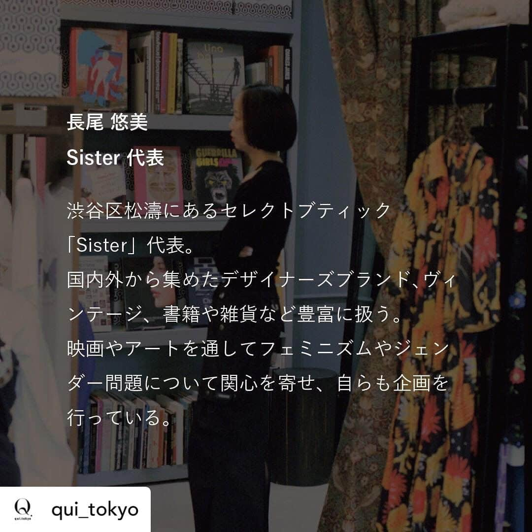 Sisterさんのインスタグラム写真 - (SisterInstagram)「QUIのセレクトショップ特集で取材いただきましたので、宜しければ是非ご覧ください☺️  Posted @withregram • @qui_tokyo 【セレクトショップの次なる視線 | Sister 代表 長尾悠美】  その名の通り、オーナーやバイヤーの審美眼がフルに発揮される「セレクトショップ」。 トレンドをとらえたブランド、趣味や嗜好性が表れた服、目利きがキャッチした 新世代のデザイナーなど、コンセプトが明確なショップであるほど、 ファッションに対する美意識は店内の品揃えからも一目瞭然だ。そんなショップを訪れるファッションフリークが気にしているのは、 常に新しい刺激を提案してくれるオーナーやバイヤーの次なる動向や関心。 今回は新たなブランドを知るべく業界人も訪れるという「Sister（シスター）」の長尾悠美さんにお話を伺った。  インタビューは @qui_tokyo プロフィールリンクからご覧いただけます。 - #qui_tokyo ・ ・ ・ #fashion #sister #selectsbop #セレクトショップ」12月14日 14時42分 - sister_tokyo