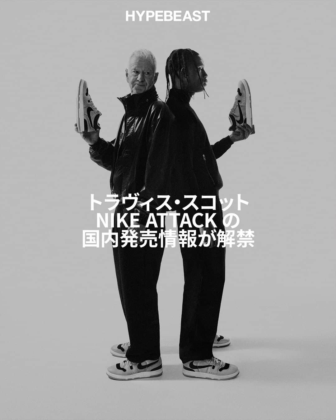 のインスタグラム：「@hypebeastkicks : @travisscott 率いる @cactusjack と @nike による最新コラボモデル Attack “Light Smoke Grey” がトラヴィスの公式オンラインストアにてサプライズリリース。また、12月19日（火）より日本国内でも発売が決定した。  今回のコラボモデルのベースとなる Nike Attackは、1984年にテニス界のレジェンド ジョン・マッケンロー（John McEnroe）のシグネチャーモデルとして Mac Attack の名で初登場。“The Mac” とも呼ばれたこのスニーカーは、長い間一部のマニアの間でカルト的な人気を誇っていたものの、近年レブロン・ジェームズ（LeBron James）やトラヴィス・スコットなどの著名人がヴィンテージの Mac Attack を着用したことがきっかけとなり、再び注目を浴びることに。今年3月ごろから復刻の噂が浮上し、その後5月には米フロリダ州マイアミで開催されたイベントでトラヴィスが“反転スウッシュ”バージョンを着用したことで、リリースへの大きな期待が寄せられていた。そして Mac Attack は Attack と名を改めて正式に復刻され、“Red Crush”や Social Status（ソーシャル・ステイタス）とのコラボモデルなど、複数のバリエーションが展開されている。  続きは @hypebeastjp のプロフィール🔗から Photo : Nike」