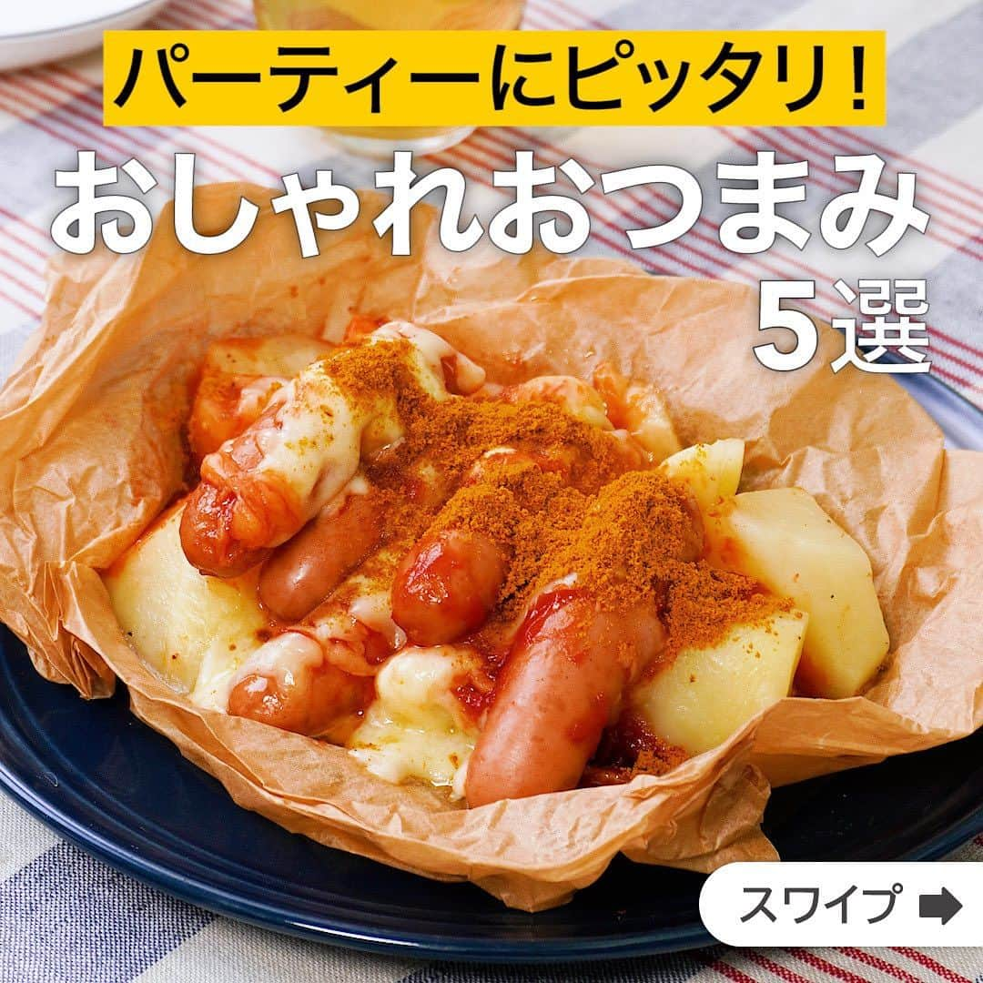 DELISH KITCHENのインスタグラム：「パーティーにピッタリ！おしゃれおつまみ5選  ★┈┈┈┈┈┈┈┈┈┈┈┈★ 国内No.1のレシピ動画数(※)の〈無料公式アプリ〉は、@delishkitchen.tvのハイライトにある「公式アプリ」からインストール！ (※)自社調べ(アプリ上の公開本数、2021/09/30時点) ★┈┈┈┈┈┈┈┈┈┈┈┈★ 誰でも簡単にできるおかずやスイーツを毎日お届け！ @delishkitchen.tv のフォローをお願いします♪ 投稿を見て、美味しそう！って思ったら「いいね」や「保存」をしてね！ ★┈┈┈┈┈┈┈┈┈┈┈┈★  ①＜レンジで作る！ソーセージのカレーチーズがけ＞ とろとろのチーズがやみつき！レンジで作る簡単おつまみをご紹介します！ケチャップの甘辛い味わいとチーズ、カレーの風味で、お酒と料理と無限ループしたくなります。 調理時間：約15分 ■材料 (2人分) ・ソーセージ　5本(100g) ・じゃがいも　1個(150g) ・ピザ用チーズ　20g ・塩こしょう　少々 ・ケチャップ　大さじ2 ・カレー粉　小さじ1 ■手順 (1)じゃがいもは食べやすい大きさに切り、水に5分ほどさらして軽く水気を切る。 (2)耐熱皿にクッキングシートをのせ、じゃがいもを入れて包む。600Wのレンジで3分30秒加熱する。 (3)包みを開き、塩こしょうをふって混ぜ、ソーセージ、ケチャップ、チーズをのせてふたたび包み、レンジで30秒加熱する。(食材の大きさやレンジの性能によって加熱時間は前後します。じゃがいもがやわらかくなるまで様子を見ながら調整を行ってください。) (4)包みを開き、カレー粉をちらす。  動画の詳細が気になる人はアプリで「ソーセージのカレーチーズがけ」で検索してみてくださいね♪  ②＜パーティー気分に！アボカドカプレーゼボート＞ アボカドを器に見立てたおしゃれなカプレーゼ！ カラフルな色合いで、お祝い気分の日やパーティーのメニューにぴったりです♪ 調理時間：約10分 ■材料 (2個分) ・アボカド　1個 ・ミニトマト　7個 ・モッツァレラチーズ(チェリータイプ)　7個 ・レモン汁　小さじ1/2 ・塩こしょう　少々 ・オリーブオイル　小さじ1 ・バジル　適量 ■手順 (1)アボカドは縦2等分にし、種を取って実をくり抜く。1cm角に切ってボウルに入れ、レモン汁を加えてなじむまで混ぜる。皮はとっておく。(アボカドはよく洗ってからお使いください。) (2)ミニトマトは2等分にし、モッツァレラチーズは2等分にする。 (3)1のボウルにミニトマト、モッツァレラチーズ、塩こしょう、オリーブオイルを加えてさっくりと混ぜ合わせる。とっておいた皮に等分につめ、バジルをのせる。(なるべく早めにお召し上がりください。)  動画の詳細が気になる人はアプリで「アボカドカプレーゼボート」で検索してみてくださいね♪  他のレシピはコメント欄をご覧ください♪ ③＜おもてなしに♪パプリカカップのタルタル焼き＞ ④＜チーズがとろける！ハッセルバックポテト＞ ⑤＜おしゃれなお酒のおつまみ！べーコンとしめじのアヒージョ＞  ＜調理器具について＞ ・電子レンジを使用するレシピ 加熱時間は500Wの場合1.2倍、700Wの場合0.8倍してください。 ・トースターを使用するレシピ 通常200〜250度で調理していますが、お使いの器具の説明書をご確認のうえご利用ください。  #デリッシュキッチン #DELISHKITCHEN #料理 #レシピ #時短 #おうちごはん #手料理 #簡単レシピ #手作りごはん #今日のごはん #おうちカフェ #おつまみ #おしゃれおつまみ」