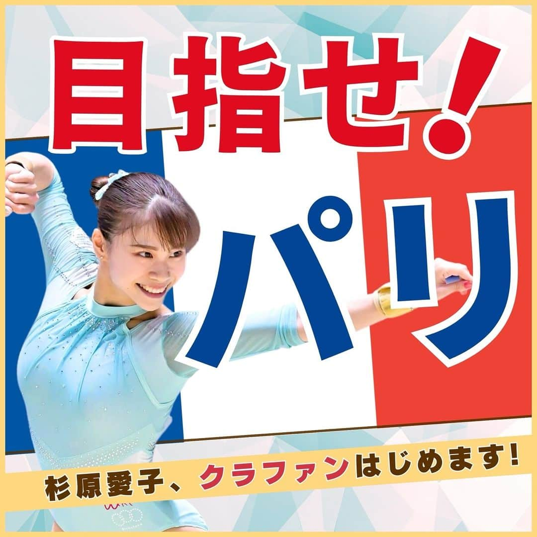 杉原愛子さんのインスタグラム写真 - (杉原愛子Instagram)「12月16日（土）の18時からクラウドファンディングを開始させていただきます！  来年の夏に迫る4年に一度のスポーツの祭典にもう一度出場すること、そして日本代表選手としてメダル獲得を目指し練習環境を整えるため、ぜひ皆様のお力をお貸しください🙇‍♂️🙌  プロフィール欄からクラウドファンディングのサイトに飛べます！お気に入り登録して頂ければ開始とともに通知が飛ぶので、是非ご登録お願いします🥺🙇‍♂️」12月14日 18時18分 - aiko_sugihara