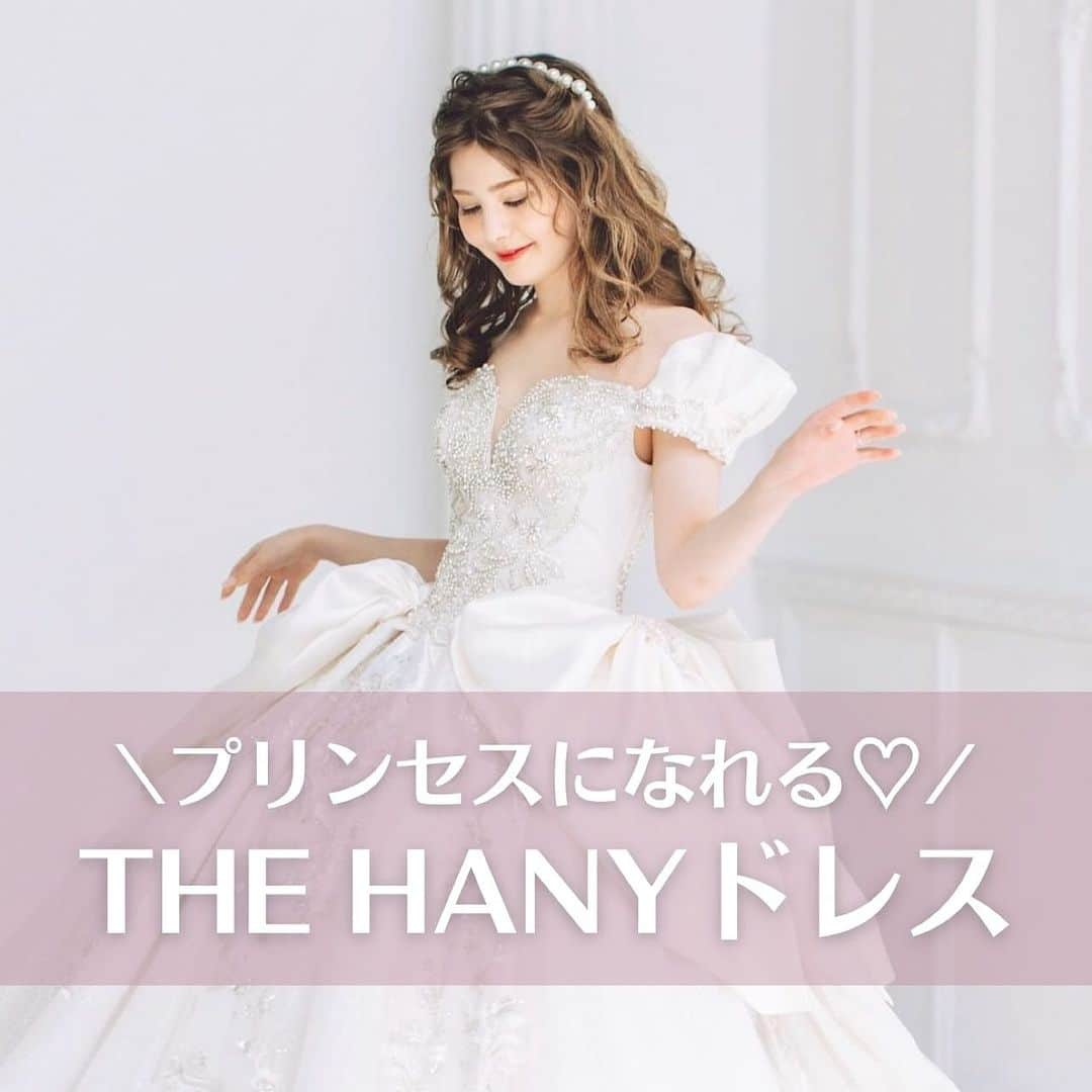 Choole 業界初、オンライン結婚式準備サービスのインスタグラム：「【#THEHANYドレス】 こんばんは！トキハナ編集部です✨   今回は、誰でもプリンセスになれる♡ 『THE HANYドレス』 をご紹介👗👸💕  - - - -  Photo by @thehany_official  - - - -   ——————————————————   ⚜️トキハナって？ LINEで式場探し使いやすさNo.1✨ 『結婚式場見学予約サイト👰🏻‍♀️』  🕊️トキハナの特徴🕊️ ・・LINEで元ウエディングプランナーに相談できる（夜22時まで） ・式場との独自契約により「即決不要の最低価格保証」を約束 ・見学手配＋見積もりチェック付き ・カンタン診断で好みの式場が見つけられる プロフィールリンクからカンタンウエディング診断やってみてくださいね💛   —————————————————  #プレ花嫁 #卒花嫁 #トキハナ #ウェディングドレス #結婚式ドレス #thehany #thehanyドレス」