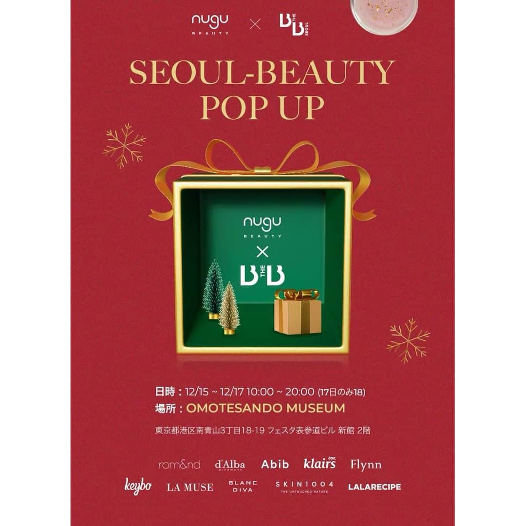 りなたろすさんのインスタグラム写真 - (りなたろすInstagram)「⁡ ⁡ 🎄NUGU X B the B SEOUL-BEAUTY POP UP🎄 ⁡ ⁡ 豪華すぎるブランド大集結🥹💕 d'alba , abib , lalarecipe, skin1004 klairs, flynn, keybo, rom&nd, blanc diva,la muse ⁡ @dalba_japan @abib.japan @lalarecipe.jp @skin1004_japan @klairs.jp @flynn.japan @keybo_jp @romand_jp @blancdiva_japan @lamuse.japan ⁡ ⁡ ⁡ 1等のアドベントカレンダーが豪華すぎて abidのブースの抽選めちゃくちゃ盛り上がった🥹‪💕 ⁡ ⁡ 会場来場者や事前予約で先着順giftのプレゼントも🎁 他にもPOPUPでこんなに貰えるのー！？ な太っ腹特典がたくさん( ⸝⸝･̆⤚･̆⸝⸝) 最後の写真見てみてね⸜🌷︎⸝‍   ⁡ 可愛いフォトゾーンもあるし タッチアップしてもらえるイベントもあったり 一人で行っても楽しめそう🪞🪄︎︎ ⁡ ⁡ ⁡ ⁡ 🗓12月15日~17日の3日間 誰でも来場可能なので ぜひ遊びに行ってみてね🎅🏻- ̗̀🎁 ̖́- ⁡ ⁡ 📍OMOTESANDO MUSEUM 東京都港区青山3丁目18-19 フェスタ表参道ビル 新館2階 🕙10:00～20:00（17日のみ18） ⁡ ⁡ ⁡ ⁡ ⁡ ⁡ #PR #popupイベント #期間限定イベント #期間限定ショップ #韓国コスメ #韓国コスメ大好き #クリスマスイベント #クリスマスツリーの木 #クリスマスツリー🎄 #アドベントカレンダー #アドベントカレンダー2023 #フォトゾーン #タッチアップ #表参道イベント #表参道イベントスペース」12月14日 18時48分 - 1103r_h