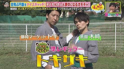 読売テレビ「大阪ほんわかテレビ」さんのインスタグラム写真 - (読売テレビ「大阪ほんわかテレビ」Instagram)「⭐︎ ／ 🗣明日金曜よる７時〜  #大阪ほんわかテレビ ☺️📺 ＼  ☑️ 大注目😳✨#7sGood の激安便利アイテム👏🏻 ☑️ サイエンスで料理をアップデート！第3弾👩🏻‍🍳👨🏻‍🍳 ☑️#ノンスタイル の町村ブラブラ〜👟😂  今すぐ欲しい商品＆試したいレシピ！ そして、爆笑ロケ☺️ とにかく🉐な１時間🙏  …#トキザキ 出現😳⁉️  #間寛平 #桂南光 #月亭方正 #すっちー #ロザン #ノンスタイル #渋谷凪咲 #天才ピアニスト」12月14日 19時00分 - honwakaytv