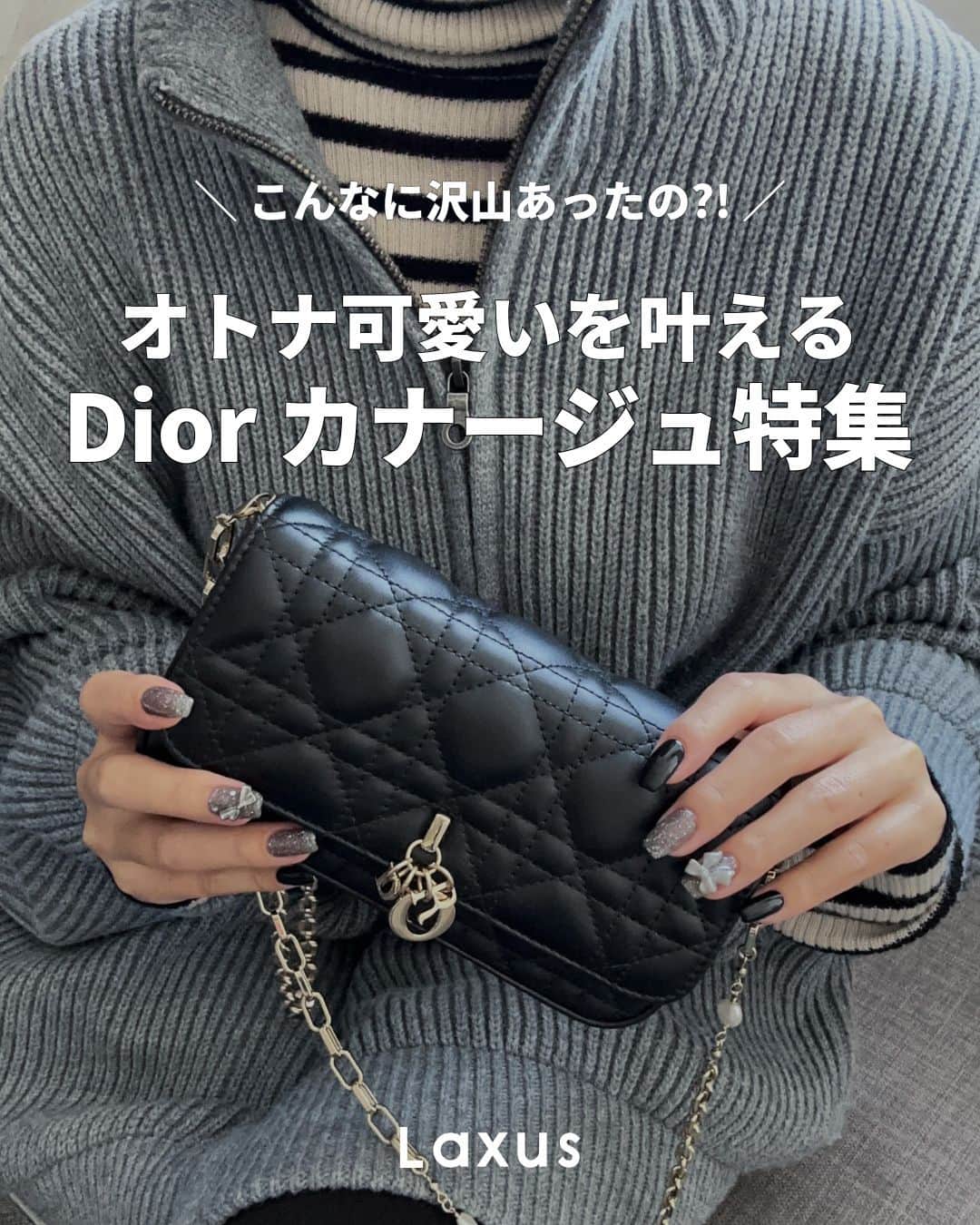Laxus-ラクサスのインスタグラム：「≫保存してラクサスアプリで検索🔍  ⌇Dior（ディオール）のカナージュ柄バッグ特集🖤  レディディオールを筆頭に、ラクサスで取り扱いのあるものがこれだけあります✨  王道のブラックも可愛いですが、カラーのデザインもより可愛さが強調されて素敵ですよね💞  _  👜ラクサスとは？  ブランドバッグのシェアリングサービスです。 約40,000種類、60ブランドからお好きなバッグがレンタル出来る！ 詳しくは @laxus__official のプロフィールから無料アプリをDL✔️ _」