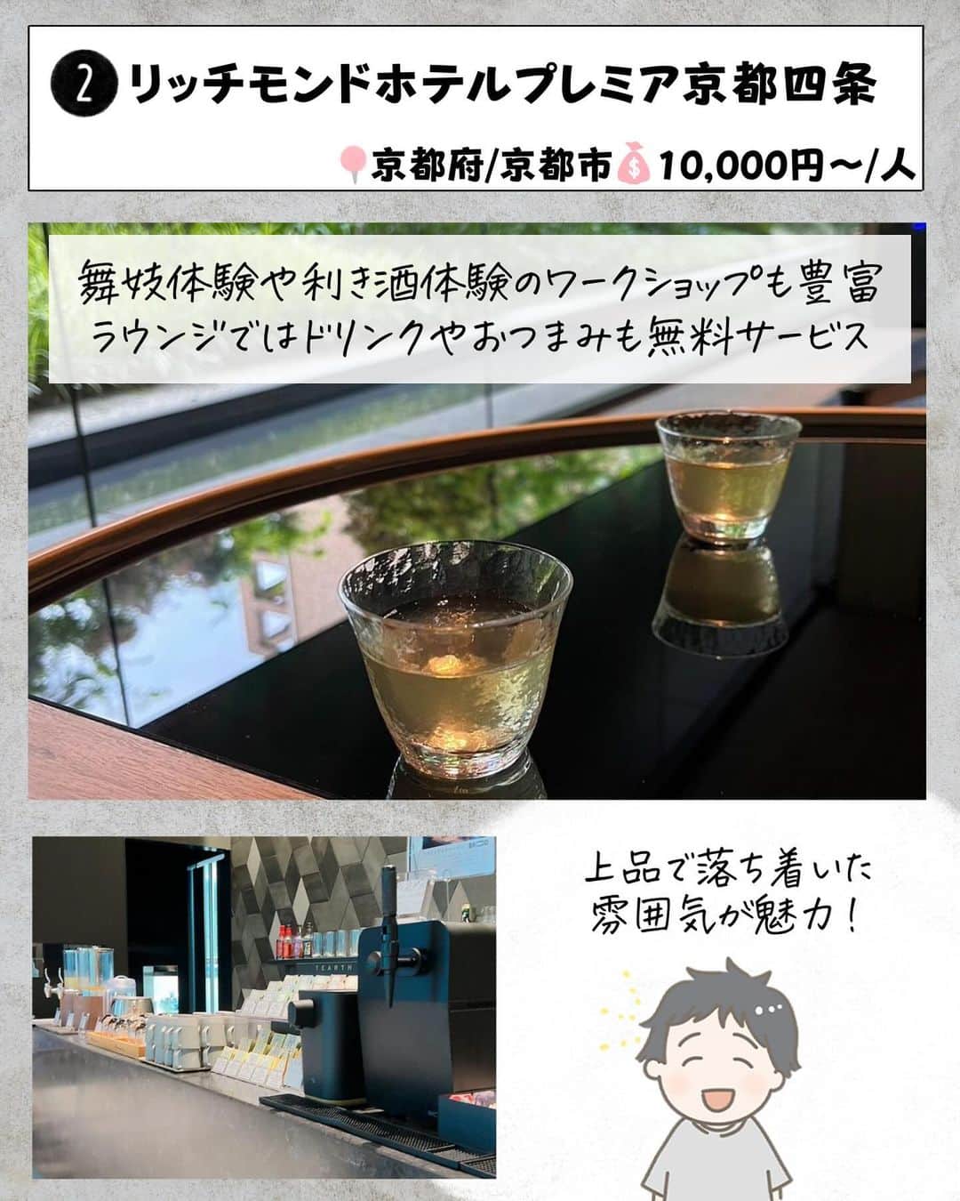 ぴち家さんのインスタグラム写真 - (ぴち家Instagram)「. お得を極めて旅に生きる夫婦、 ぴち家（@travelife_couple）です。 ⁡ 今回は「本当はヒミツにしたいホテル」の特集です。  静かな里山の中で日頃の疲れを癒やしたり、 京都ならではの舞妓体験ができるホテルなど 普段はできないような体験が楽しめちゃう！ 本当はヒミツにしたいホテルを紹介するよ✨  1年の自分へのご褒美に素敵なホテルに泊まるのもありだよね～✨  みんなもオススメホテルがあったらコメントで教えてね☺️ ✨  ⁡ ※ホテル価格は楽天トラベルで検索した最安値を記載しています。 時期により変動があるため参考程度としてください！ ⁡ 【𝕚𝕟𝕗𝕠𝕣𝕞𝕒𝕥𝕚𝕠𝕟𓏗𓏗】 ❶ ゆづくしSalon一の坊 📍宮城県仙台市青葉区作並長原3 （写真:@aikaten1210様より）  ❷ リッチモンドホテルプレミア京都四条 📍京都府京都市下京区四条通油小路東入傘鉾町50 ⁡（写真:@chanmimnahc様より）  ❸ ガーデンテラス長崎ホテル＆リゾート 📍長崎県長崎市秋月町2-3 （写真:@mj811117様より）  ❹ 番場おおそね 📍埼玉県秩父市番場19-2 ⁡（写真:@rk_osw様より）  ➎ 石和名湯館 糸柳 📍山梨県笛吹市石和町駅前13-8 （写真:@2kriyo2様より）  ❻ あらたし　みなかみ 📍群馬県利根郡みなかみ町湯原740-3 ⁡（写真:@jaiko_gogo様より）  ➐  GALLERIA MIDOBARU （ガレリア御堂原） 📍大分県別府市堀田６組 （写真:@84saki25様より）  ーーーーーーーーーーーーーーーーーー✽ ⁡ ぴち家（@travelife_couple）って？ ⁡ バン🚐で旅してホテルやスポット巡り！ お得旅行が大好きな夫婦です。 ⁡ ✔︎旅行先やホテル ✔︎観光スポット・グルメまとめ ✔︎旅費を作るためのお金の話を発信中𓂃𓈒𓏸 ⁡ ⁡ また本アカウント以外にも、以下を運営しております。 少しでも役立ちそう、応援してもいいと思って 頂ける方はフォローよろしくお願いしますˎˊ˗ ⁡ 📷日常・写真メインの旅行情報 →@travelife_diary （フォロワー4万超） ⁡ 🔰初心者必見のお金・投資情報 →@yuki_moneylife （フォロワー11万超） ⁡ 🎥旅行ムービー発信のTiktok → @ぴち家（フォロワー2.5万超） ⁡ 【テーマ】 「旅行をもっと身近に✈️」 これまで厳しい状況が続いてきた旅行・飲食業界を盛り上げたい！ より多くの人にワクワクする旅行先を知って もらえるよう、またお得に旅行が出来るよう、 夫婦二人で発信を頑張っています。 　 【お願い】 応援して頂けるフォロワーの皆様、及び 取材させて頂いている企業様にはいつも感謝しております！🙇‍♂️🙇‍♀️ お仕事依頼も承っておりますので、 応援頂ける企業・自治体様はぜひ プロフィールのお問合せよりご連絡お願いします。 ⁡ ぴち家(@travelife_couple) ⁡ ✽ーーーーーーーーーーーーーーーーー ⁡ #ゆづくしSalon一の坊 #リッチモンドホテルプレミア京都四条 #ガーデンテラス長崎ホテルアンドリゾート #番場おおそね #石和名湯館糸柳 #あらたしみなかみ #ガレリア御堂原 #おすすめホテル #ぴちホテルまとめ」12月14日 20時00分 - travelife_couple