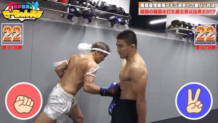 城戸康裕のインスタグラム：「腹パン最強男との、頂上対決が今UP🥊✖️🥊‼️ ・ ・ マジでキッツい対決だった💦 ・ ・ みんな、きーちゃんネル観てみて‼️ ・ ・ #チャンネルはストーリーから飛べるよ✨ #きーちゃんネル #YouTube」