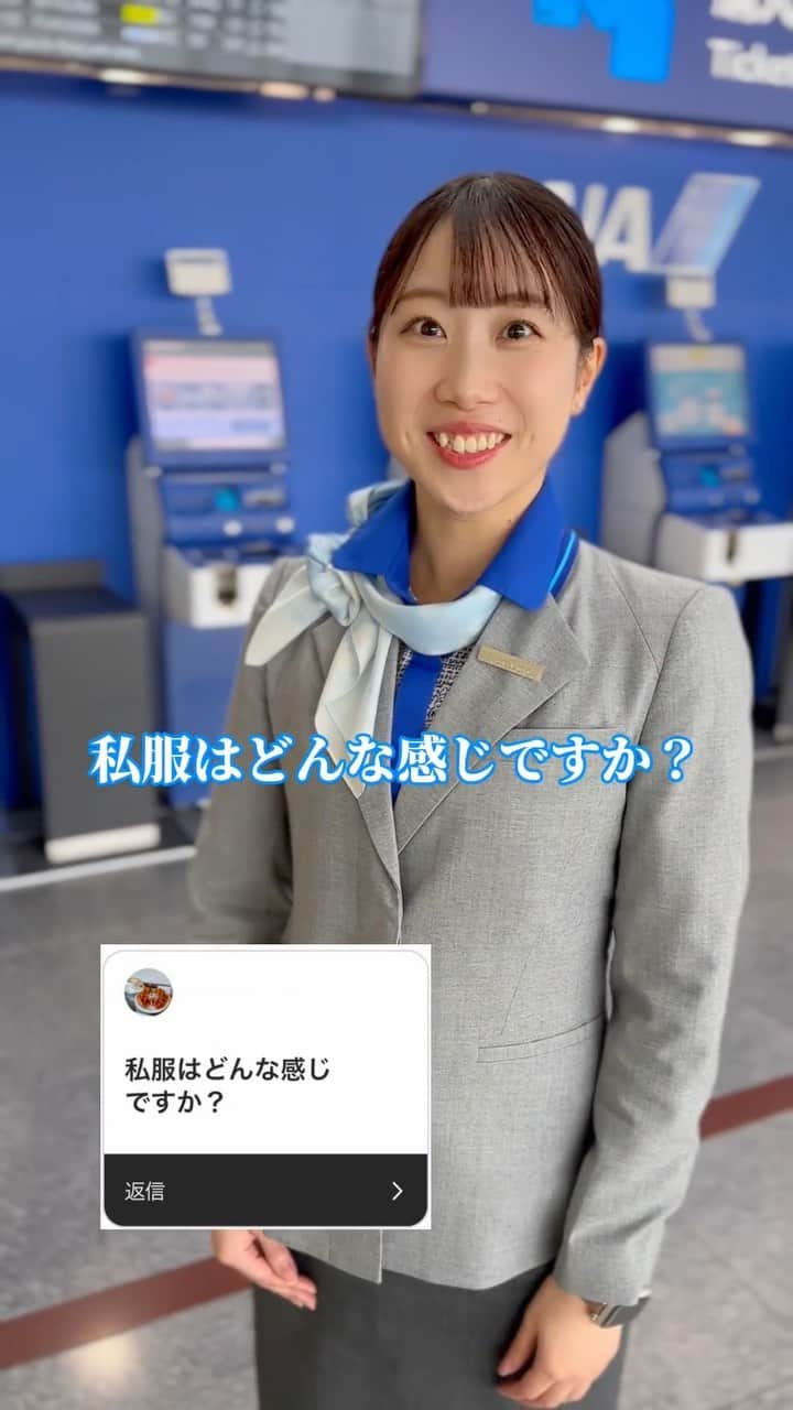 ANAのインスタグラム：「グランドスタッフに凸してみた名古屋💁🤭🧳 #allnipponairways #streetinterviewjapan #streetinterview #streetphotography #インタビュー #突撃インタビュー #グランドスタッフ #GS #YouTube #名古屋」