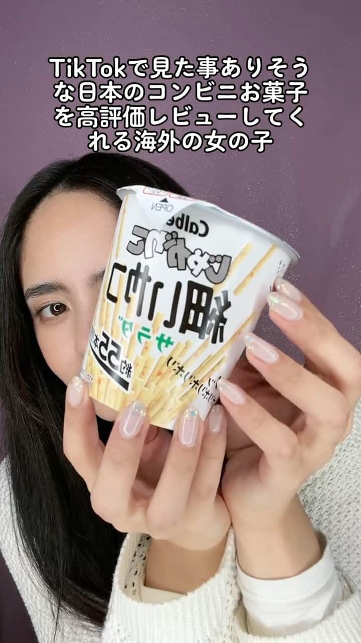 ステファニー チエミのインスタグラム：「じゃがりこの細いやつ美味しかった！！  #海外女子 #あるある #あるあるネタ #コンビニお菓子  #ファミマ #ステちゃん  #ステファニー」