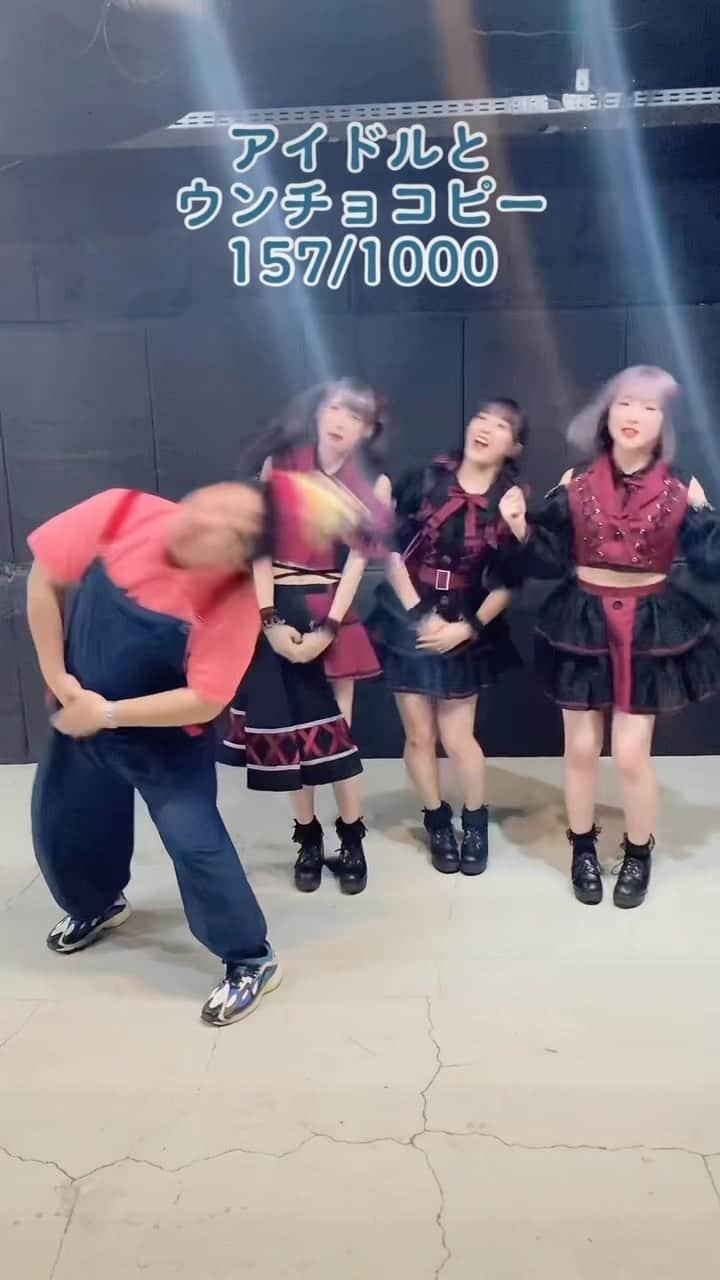 GO!皆川のインスタグラム：「アイドルとウンチョコピー🌏157/1000🌏」