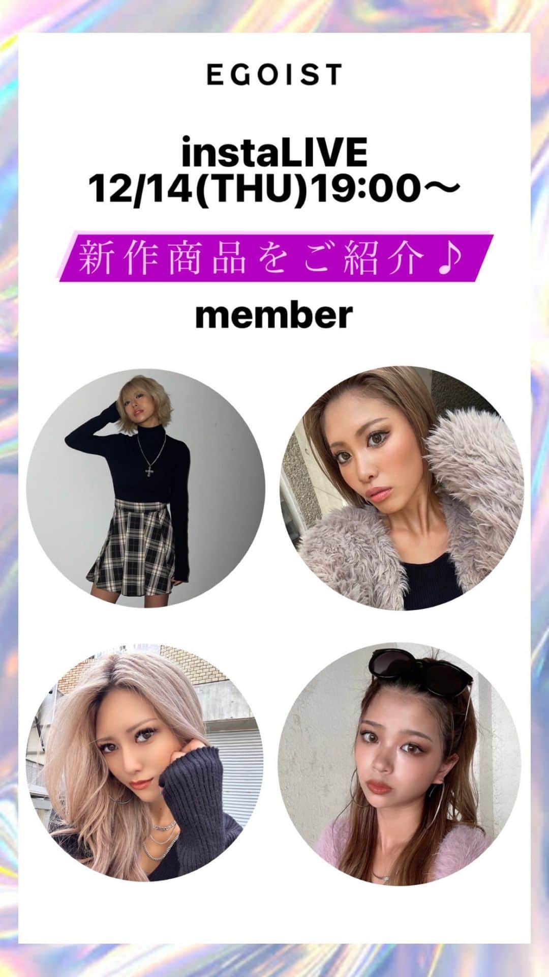 エゴイストのインスタグラム：「12/14(THU)19:00〜インスタライブ 新作商品をご紹介♪」