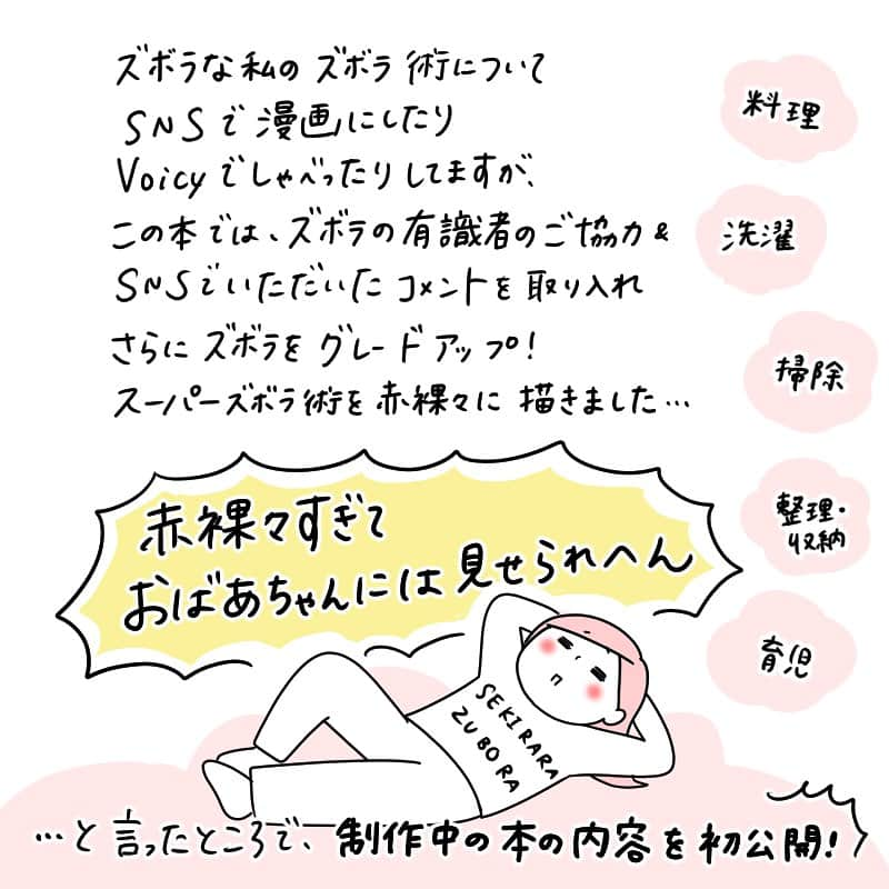 モチコさんのインスタグラム写真 - (モチコInstagram)「【お知らせ＆ズボラ募集のお願い】 本が出ます！ 「あれこれやめて気楽に生きたい　最高ズボラ生活」(KADOKAWA) 1/31発売  私のズボラな家事や育児のあれこれを赤裸々に描いた1冊です。マジで赤裸々すぎておばあちゃんには見せられへん。　#親族の皆様よろしくお願いします　#お義母さんにはバレているのでお気遣い不要です  私のズボラ漫画120ページに加え、 私も知らなかったり実行したりしているズボラテクを詰め込んだズボラ記事(文字)30ページ、 その他(有識者への取材漫画「プロローグ」とか「はじめに」とか定番のやつ)42ページ、 合計192ページです。ズボラだけで192ページ。　#正気か  予約は始まっているので、ストーリーから飛んでチェックしていただけるとありがたいです… Amazonと楽天貼っておきます！  【ズボラテク募集のお願い】  すみません、ここからお願いです！ あなたのズボラテク、本に掲載させてもらえませんか！？  私も知らないズボラテクや、「聞いたことあるけどやったことはない」みたいなズボラテクって、各家庭に存在していると思うんです！ そのお宝を！どうか！ 本でご紹介させてほしいっっっ！ 3ページのコーナーの予定です！  本日12/14(木)と16(土)の21時頃から、ストーリーで質問するのでお答えいただけるとありがたいです…🙏  内容はご自身がズボラだなと思うことであれば何でもOKです！掃除でも整理・収納でも美容でも人付き合いでもなんかグッズでも！ 名前もアカウント名も載せないのでそこは安心してください。笑 私自身いただいたコメントでさらに家事が楽になったので、そんな方が増えたらいいなと思っております…🙏  お答えくださった方の中から5名様に本のプレゼントもありますのでよろしければ〜🎁  【ここから熱く語る】 私がなぜズボラを発信しているかというと、「あれもこれもしなきゃ」と疲れてしまっている人に 「あれもこれもしなくても生きてる人おるやん！」というのをお見せしたいから。 あれもこれも、楽しく取り組んでたり、やることでストレス発散になっているなら続けていいんです！でも無意識のうちに「やらなきゃ」になっているなら辛いよなぁって…。  何となく「親はこうあるべき」「家の中はこうなっているべき」ってあるじゃないですか。 でもそれって従う必要はなくて、自分も含めた家族みんなが幸せなら、どうあってもいいと思っています。 「ズボラ」がそのヒントになったらいいなぁと思って作り始めた本です。　#そしてまだ作り終わっていない よろしければチェックしてみてください🙏  そして最後になりましたが、こういった本が出せるのは普段応援してくださるフォロワーさんのおかげです！本当にありがとうございます…✨ これからも育児漫画やらズボラ漫画やらその他諸々楽しく発信していきます〜！よろしくお願いします🙇‍♀️❤️」12月14日 20時59分 - mochicodiary