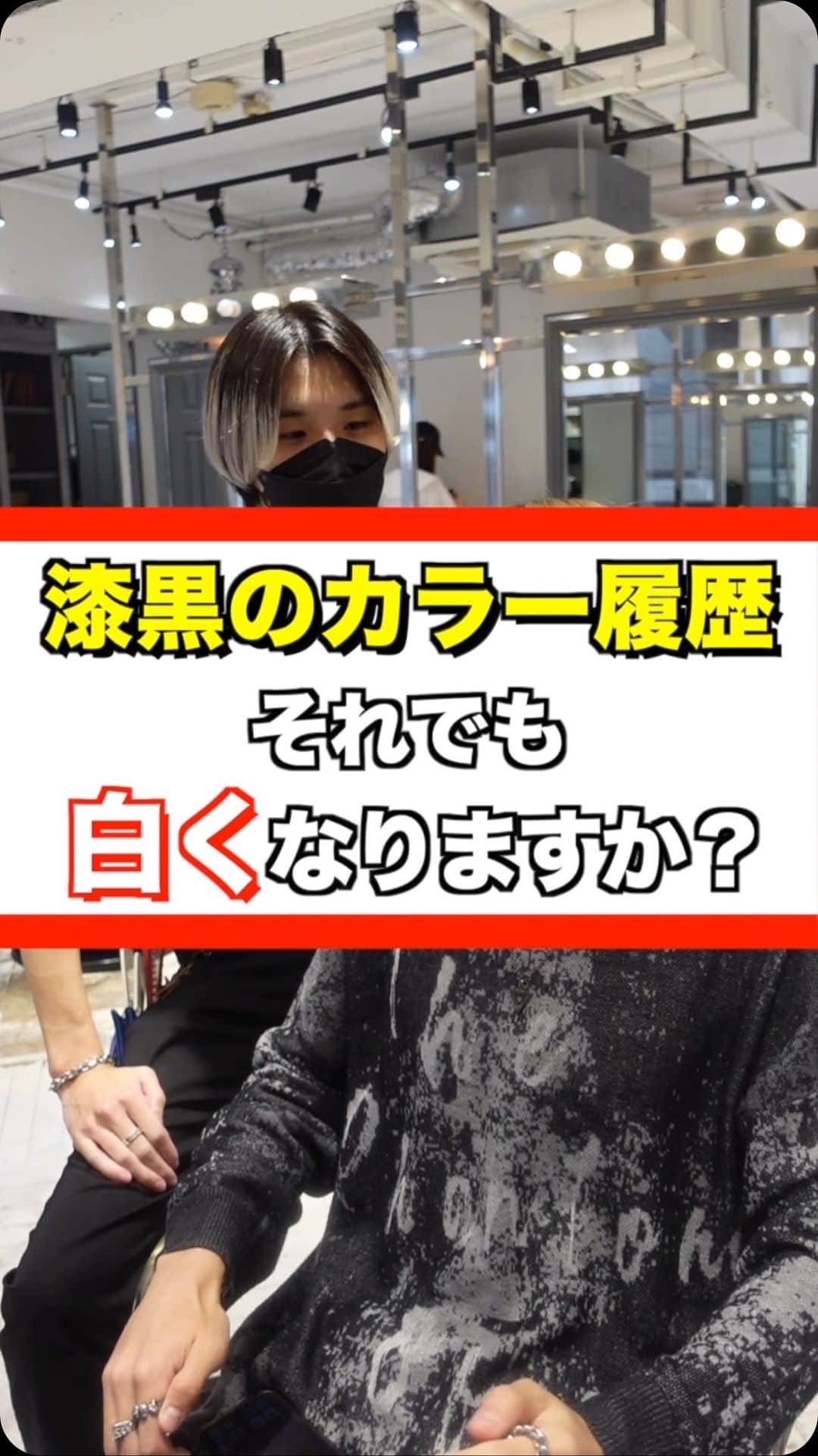 田中滉一のインスタグラム：「年間500人以上のハイトーンを担当する美容師 ーforrow meー @koichi__tanaka  100%ホワイトカラー❄️  お客様の過去の履歴やダメージによって様々なケアブリーチを使い分けてケアホワイトブリーチを2回した後に僕オリジナルのホワイトカラーを入れてムラシャンでずっとキープできるホワイトカラーを作ります✨  ホワイトカラーは経験豊富な美容師でないと作れません。ぜひ僕にお任せください🔥 ⁡ ホワイトカラーにしたい方ぜひお待ちしております！！  *過去の履歴などによってはホワイトにならない場合もありますがいけるところまで全力でやらせていただきます。 ⁡ <特別ホワイトカラークーポン> ¥28000 ＊田中指名限定なのでご注意ください。  カウンセリング動画の無断転載はご遠慮ください。  ご予約はプロフィールからどうぞ！🙇‍♂  #ホワイトカラー#メンズケアブリーチ#シルバーカラー#シルバーホワイト #メンズブリーチ#ミルクティーカラー#ホワイトブリーチ#ブリーチ#ハイトーンカラー#ホワイトヘアー#ブロンド#bleachcolor#シルバーカラー#ブリーチカラー#ケアブリーチ #カウンセリング動画#カラーリムーバー #セルフカラー#黒染め落とし」