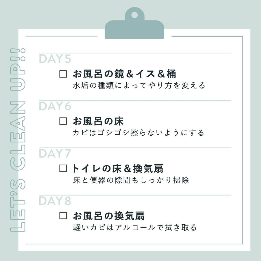 私らしい働き方を叶える場所"SHE"さんのインスタグラム写真 - (私らしい働き方を叶える場所"SHE"Instagram)「˗ˏˋ保存推奨！大掃除計画表ˎˊ˗ 他の投稿はこちら→@she_officials  ∵∴∵∴∵∴∵∴∵∴∵∴∵∴∵∴∵∴∵∴∵∴∵∴∵∴∵∴∵∴∵  こんばんは、SHElikesです！  12月も半ば、いよいよ年末が迫ってきましたね。  年末年始と言えば大掃除。  仕事に私生活と慌ただしい中、年末の大掃除に追われて大変な思いをした方も多いはず。  そこで今回は【残り2週間で片付けよう！ちょっとずつ進める大掃除】をご紹介します。  ✑DAY1 窓ガラス&サッシ ✑DAY2 洗面所 ✑DAY3 キッチンシンク ✑DAY4 冷蔵庫の整理整頓 ✑DAY5 お風呂の鏡&イス&桶 ✑DAY6 お風呂の床 ✑DAY7 トイレの床&換気扇 ✑DAY8 お風呂の換気扇 ✑DAY9 玄関 ✑DAY10 便器&便座 ✑DAY11 棚&テレビ&照明 ✑DAY12 レンジ&オーブン ✑DAY13 ガス/IHコンロ ✑DAY14 キッチンの換気扇 ✑BONUS エアコン、洗濯機  この計画表に沿って進めれば、自分でスケジュールを立てる必要もなく、すっきりした状態で年末を迎えられそうですね。  「まだ何も手をつけれていない…」 という方も大丈夫です！  今回の投稿を参考に少しずつ大掃除を始めてみてください❉  また、「新年を機に何か新しいことに挑戦したい」「理想の自分に近付きたい」という方には、私らしい働き方に出会えるキャリアスクール SHElikesがおすすめです！  SHElikesでは、経験者の体験談やフリーランスとして働く先輩と直接話せるイベントも定期的に開催中。  気になった方は、プロフィールリンクにあるウェブサイトから詳細をチェックしてみてくださいね。  ∵∴∵∴∵∴∵∴∵∴∵∴∵∴∵∴∵∴∵∴∵∴∵∴∵∴∵∴∵∴∵  こんにちは、SHElikesです！ いつも「いいね」「コメント」ありがとうございます。  私らしい働き方に出会えるキャリアスクール SHElikes(#シーライクス)では、「暮らす、働く、考えるをアップデート」するインスタマガジンを発信しています。 他の投稿はこちら👉@she_officials  ✎𓂃 SHElikesとは 時間・場所に限らず働ける40の職種が定額学び放題のキャリアスクール。 ①Webデザインなど全41コースをつまみ食いして新しい”好き”に出会える ②”好き”を活かした理想の働き方が見つかる ③学んだスキルで副業などお仕事に挑戦するまでサポート ほぼ毎日無料体験レッスンを開催中！ SHElikesについて詳しく知りたい方はプロフィールTOPのピン留め投稿やURLをチェックしてね ❉  #年末大掃除 #大掃除計画 #年末大掃除 #年末年始の過ごし方 #年末の大掃除 #掃除記録 #掃除方法 #大掃除リスト #暮らしを整える #大掃除グッズ #大掃除記録 #ズボラ主婦 #暮らしの知恵 #ズボラ掃除 #簡単掃除」12月14日 21時30分 - she_officials
