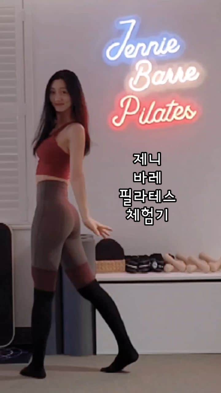ウンジのインスタグラム：「제니바레필라테스 하고 왔...어여..🫠  📍제니바레필라테스   서울 강남구 압구정로79길 39 2층  발레와 요가, 헬스, 필라테스 이 모든게 합쳐진 느낌을 받는 수업이었습니다. 둠칫둠칫 몸이 움직여지는 bpm의 음악덕에 굉장히 신나게 운동가능한 바레였어요 ㅎ  첫 만남이었지만 수업을 진행하며 제 한계치를 정확히 간파하시던 노정명 대표님 수업덕분에 오늘 기어다닌건 안비밀😊  짧은 수업시간으로 확실한 효과를 원하신다면 바레를 추천합니다👍」