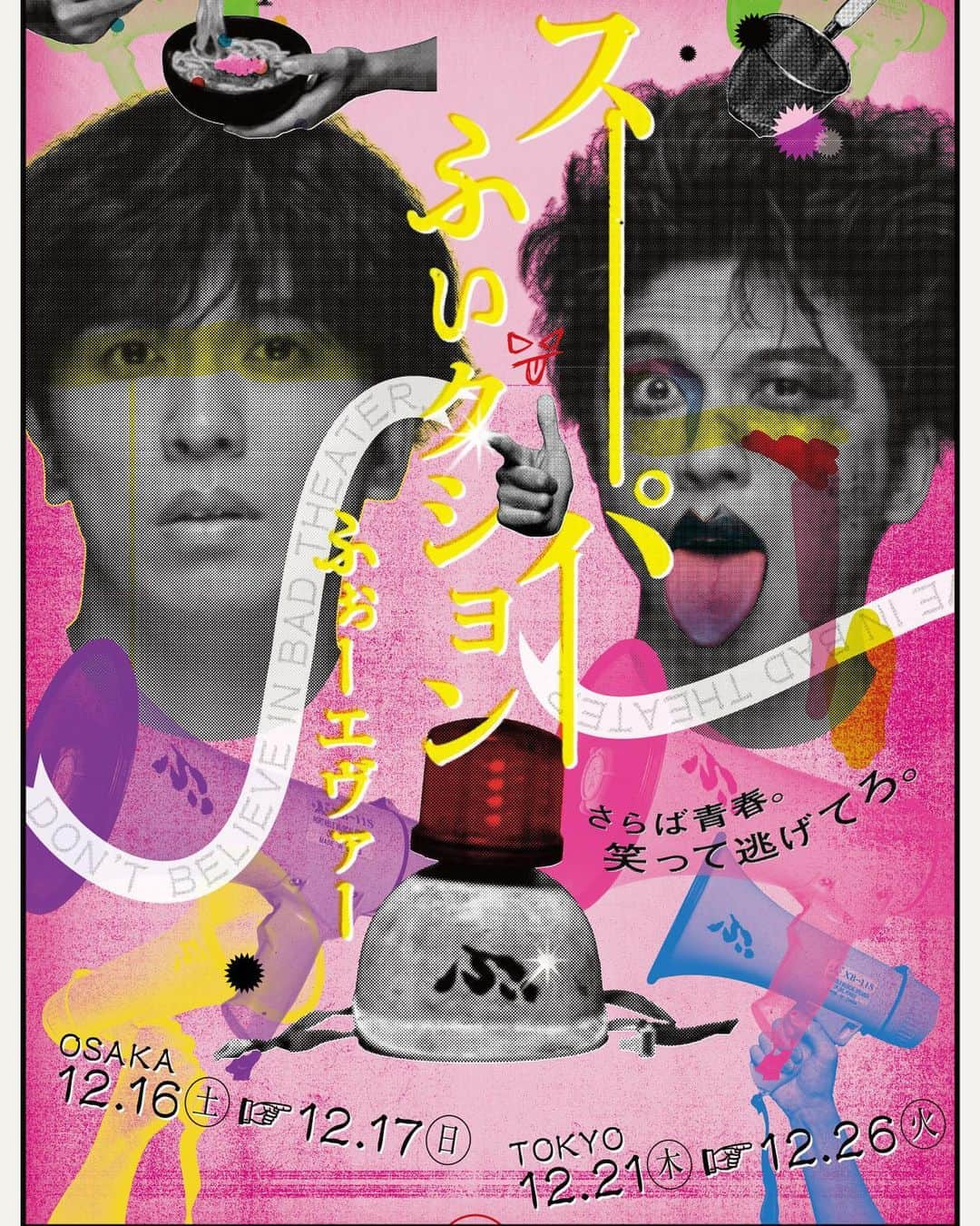 香月ハルのインスタグラム：「悪い芝居第一幕ふぁイナル公演 『スーパーふぃクションふぉーエヴァー』」