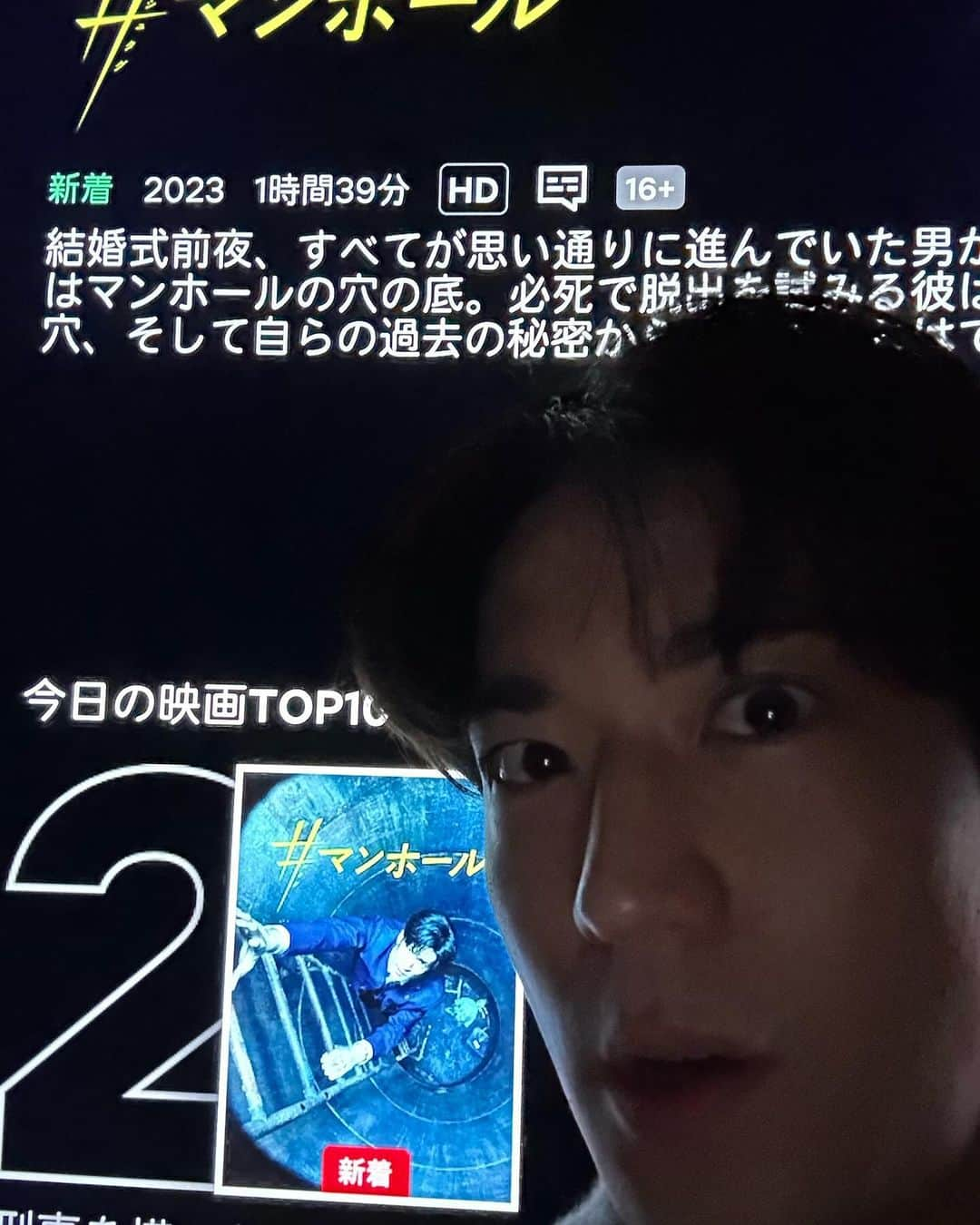 中島裕翔のインスタグラム：「#Manhole On Netflix.   And also u can watch this on many platforms such as iTunes, Amazon Prime Video, Google Play, Lemino, ビデオマーケット and 楽天TV!  I hope many people around the world will watch the film.   Let’s experience the manhole!  色んな人に見てもらえると嬉しいなぁ😎 一緒にマンホールに落ちましょう🕳️🏃🏻  #manhole #2位嬉しい」