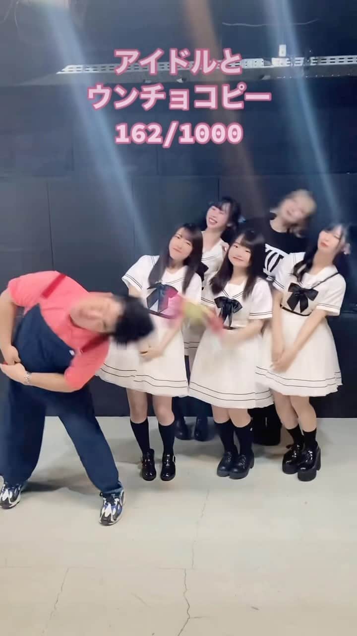 GO!皆川のインスタグラム：「アイドルとウンチョコピー🌏162/1000🌏」