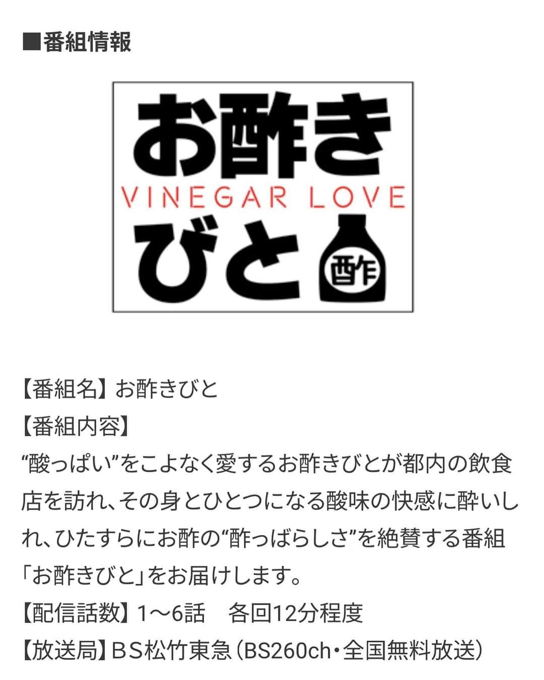 須田亜香里さんのインスタグラム写真 - (須田亜香里Instagram)「遂に12月15日(金)18:00〜配信開始👑 とにかくお酢を愛でる番組。 観ているとお腹が空くこと間違いなし🤭 写真よくみると、酸味が最高すぎてスープを飲み過ぎています(笑)  #bs松竹東急 #お酢きびと #榮林 #酸辣湯麺 #酢豚 #収録後 #杏仁豆腐 #いただきました #ごちそうさまでした #左利き」12月15日 0時22分 - akarisuda